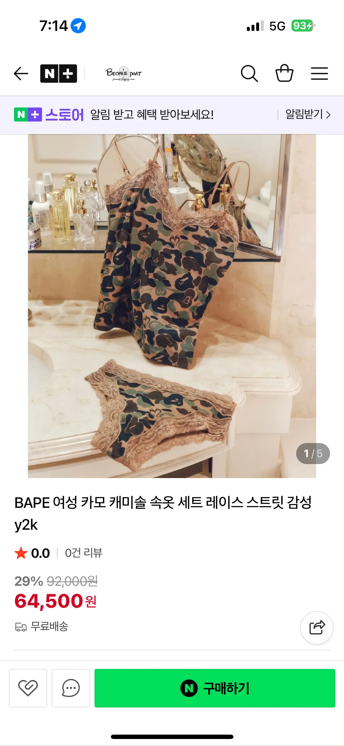 베이프 여성 카모 속옷 세트