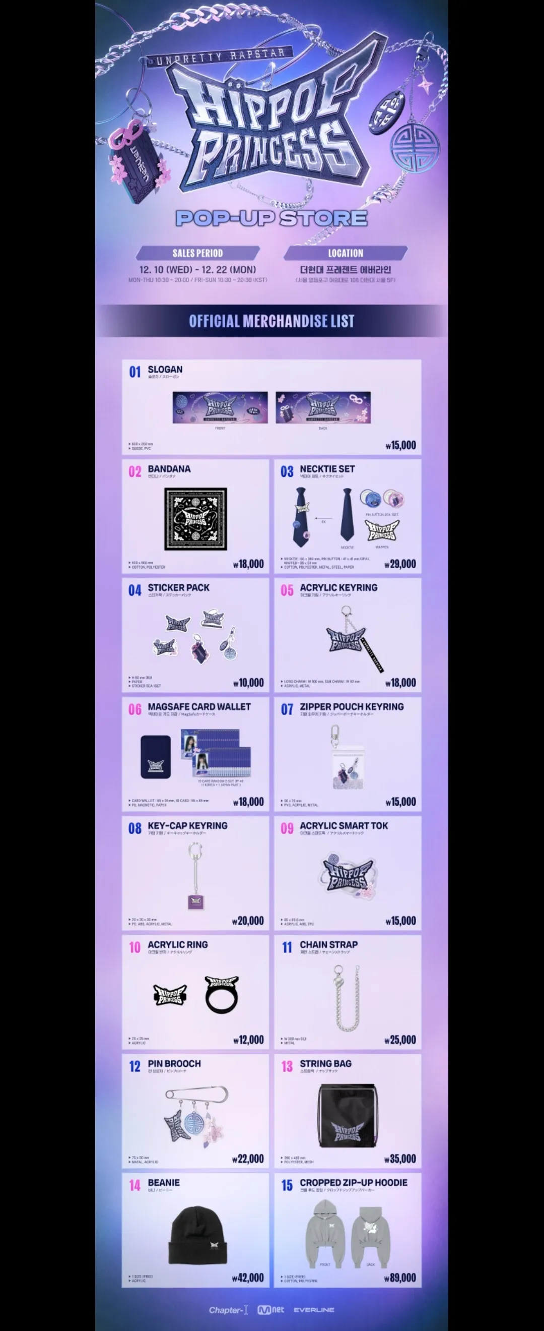 힙팝프린센스 굿즈