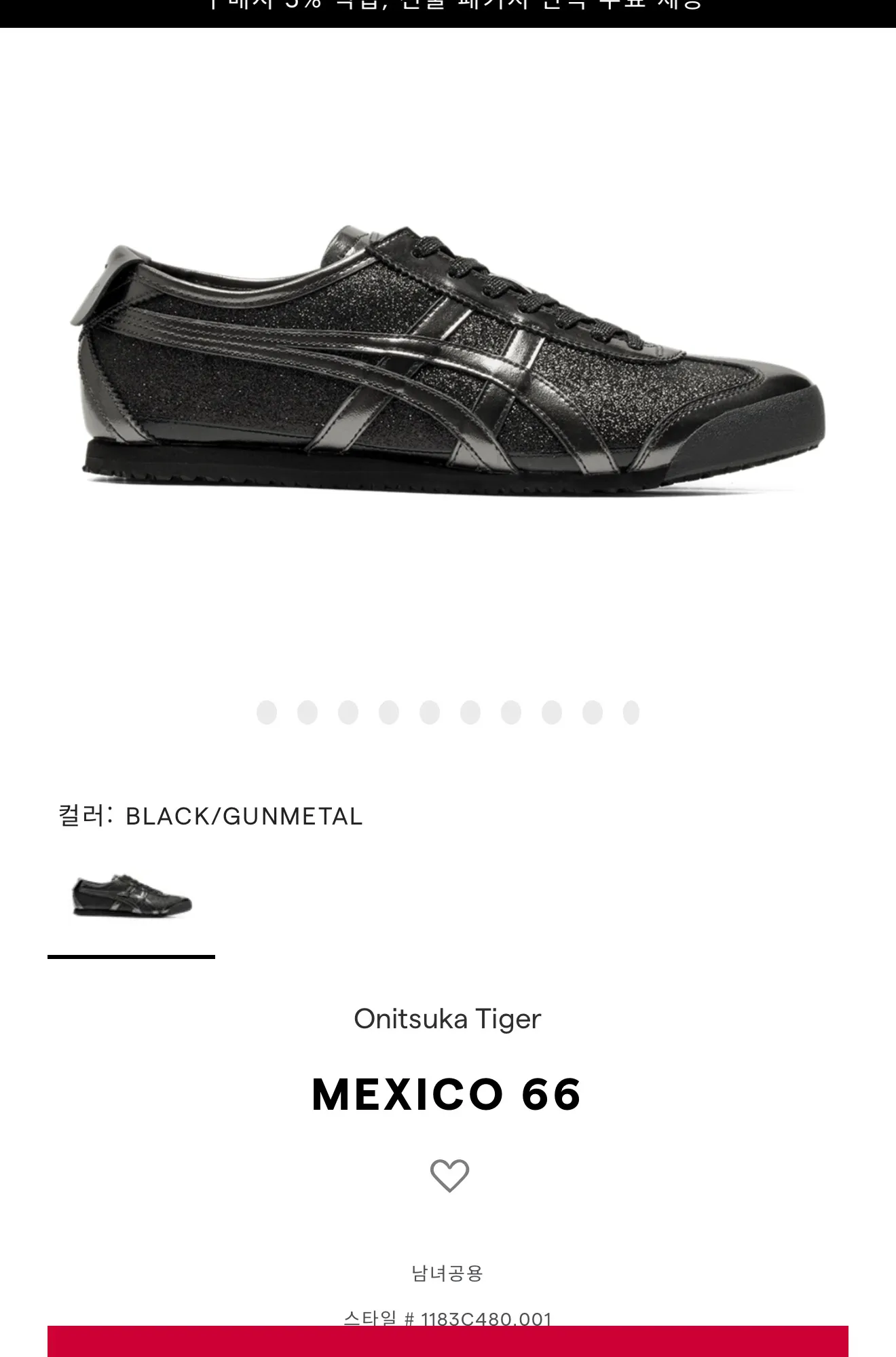 오니츠카타이거 멕시코 66 BLACK/GUNMETAL