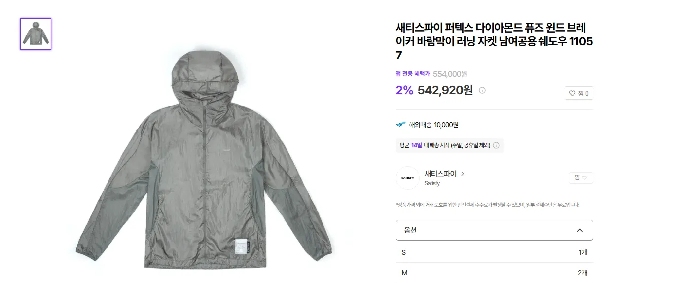 새티스파이 퍼텍스 다이아몬드 퓨즈 윈드 브레이커 바람막이 러닝 자켓 남여공용 쉐도우 110