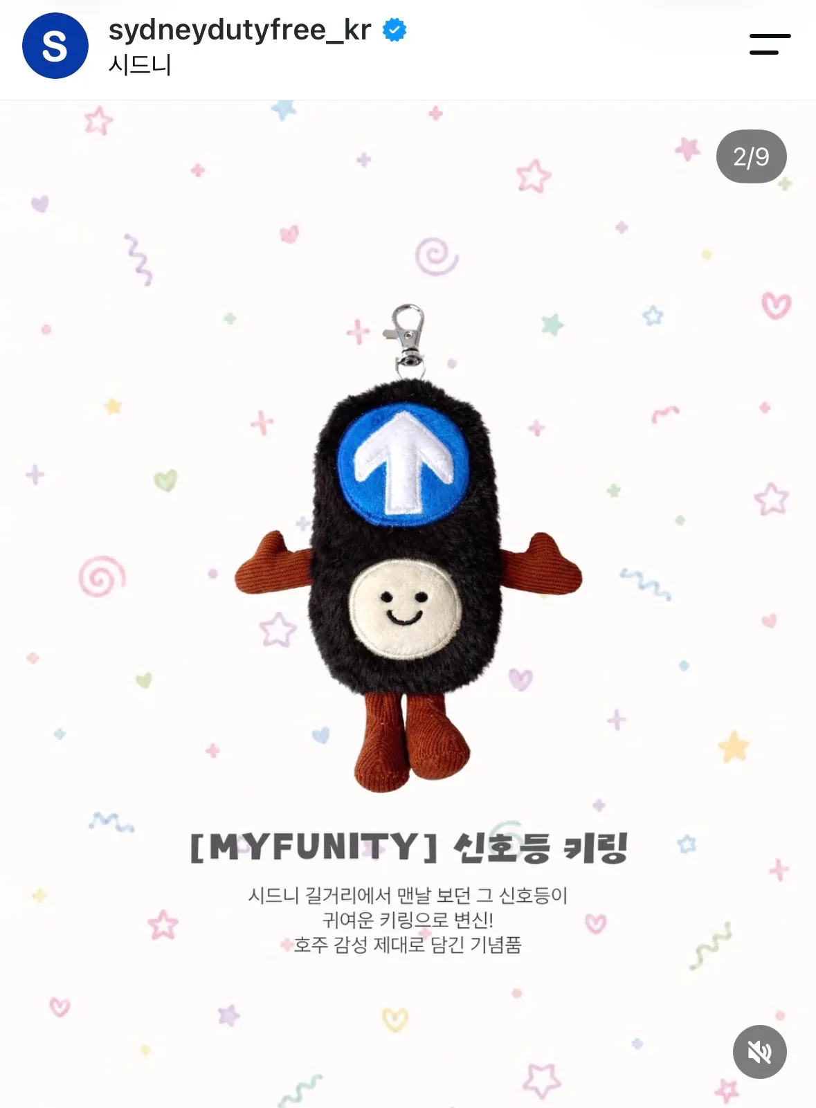 호주 신호등 인형키링