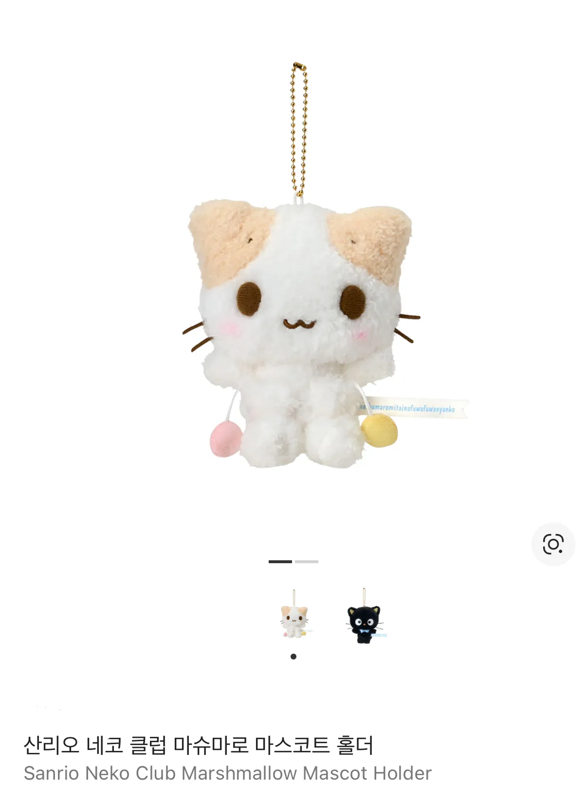 산리오 마슈마로 마스코트 키링