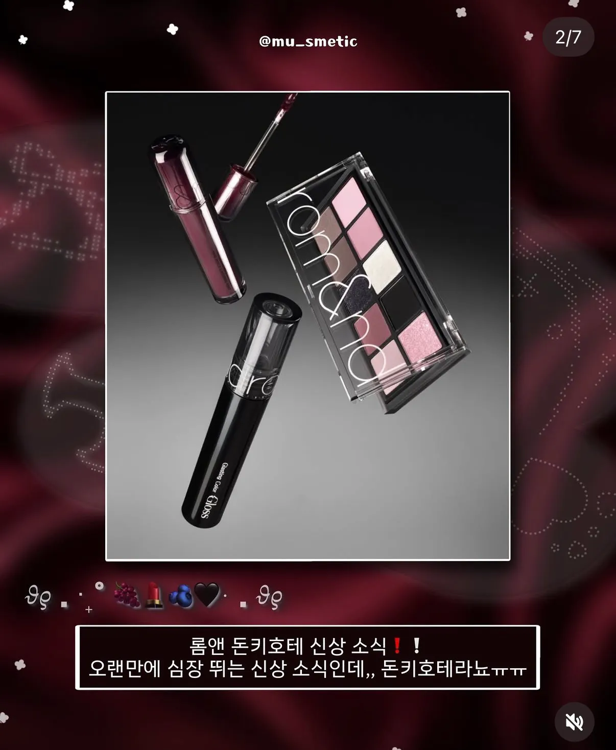 일본 롬앤 화장품 