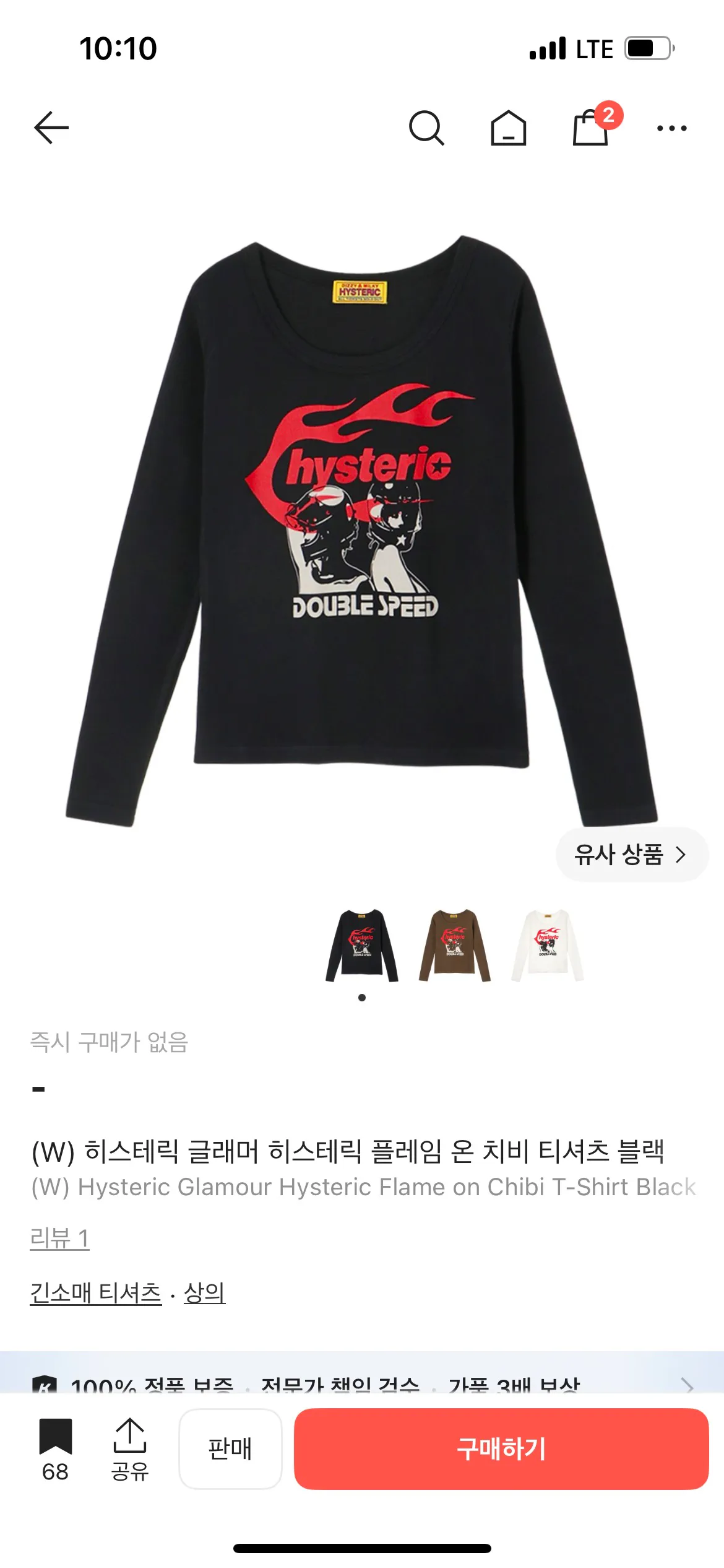 히스테릭 글래머 히스테릭 플레임 온 치비 티셔츠