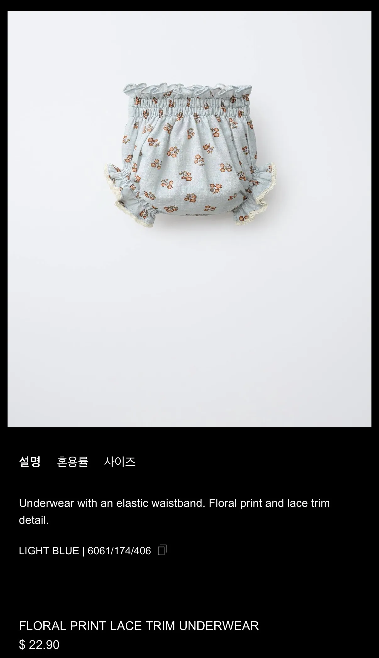 자라 플라워프린트 레이스 블루머-라이트블루