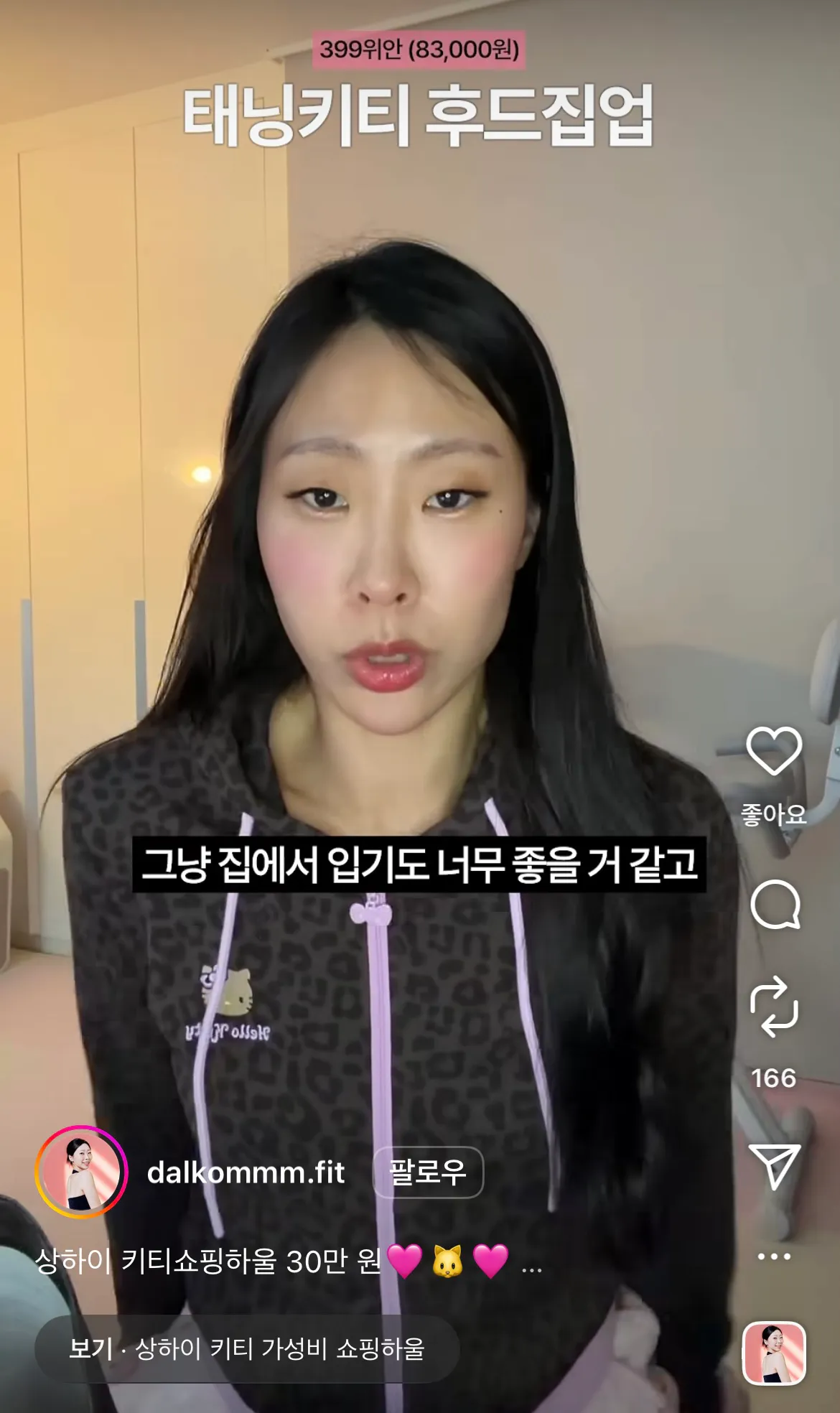 상해 TBH 키티 태닝키티 후드집업