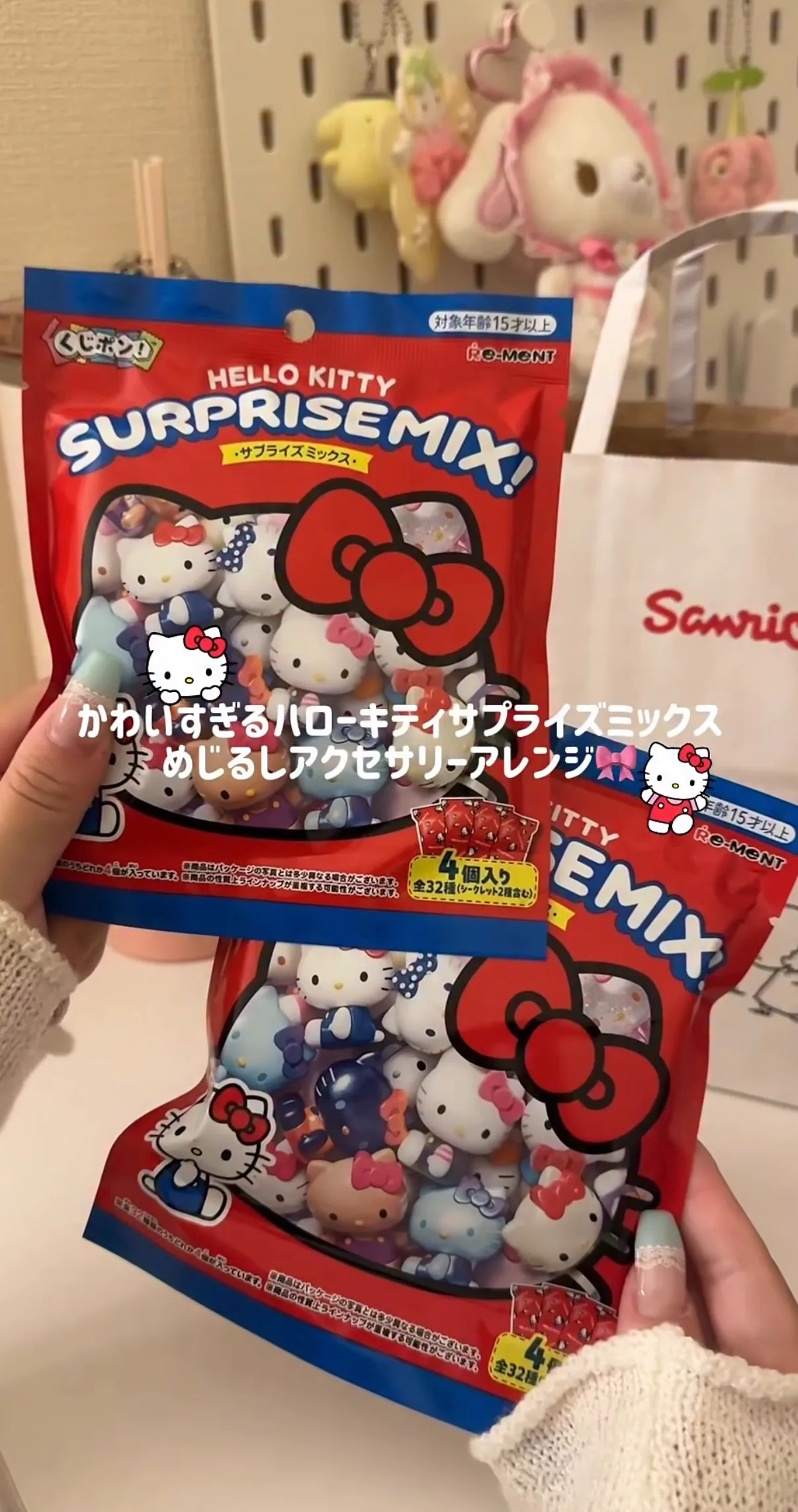 산리오 하우스 키티 피규어