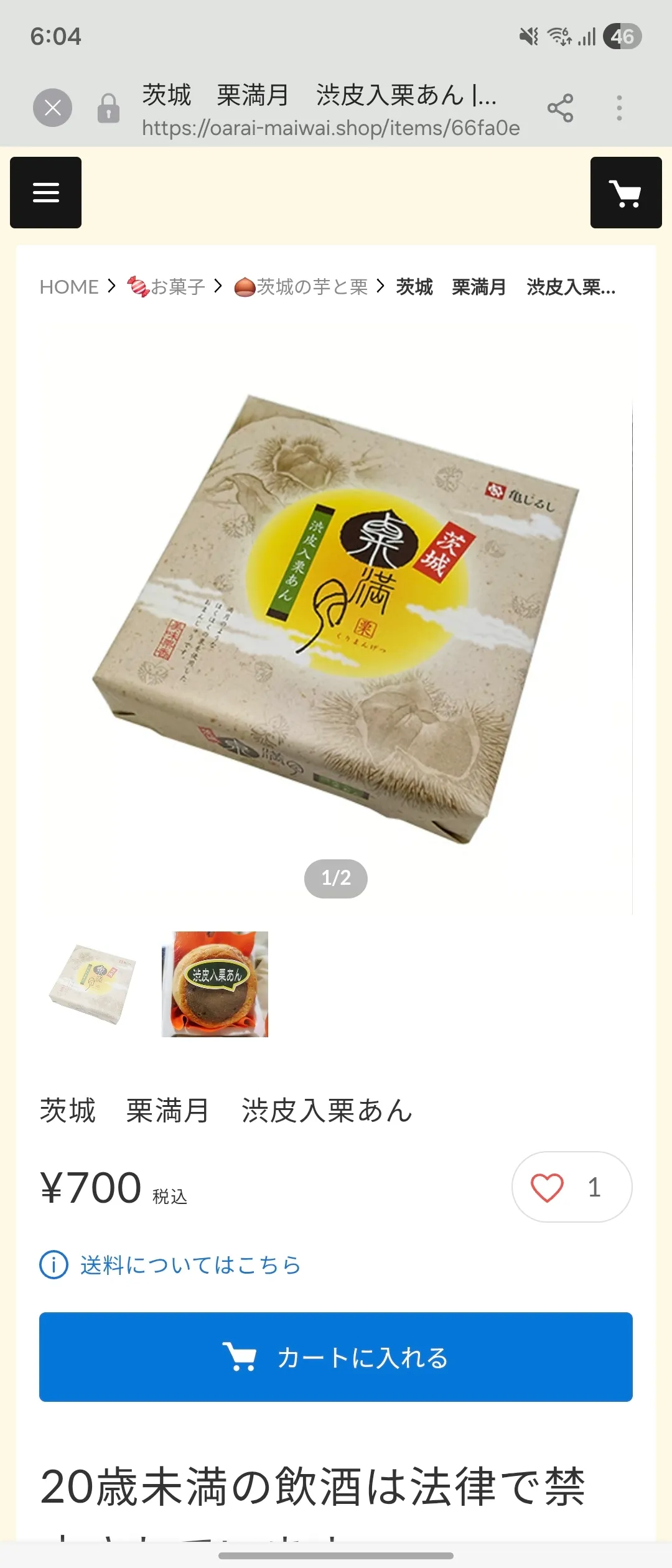 일본 카메지루시 이바라키 쿠리만게츠 구매 견적 요청합니다.