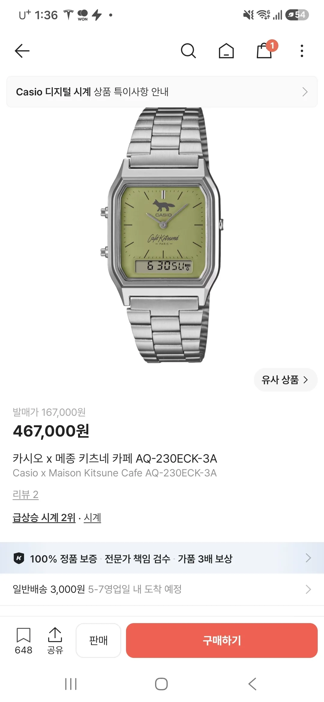 카시오 x 메종 키츠네 카페 AQ-230ECK-3A