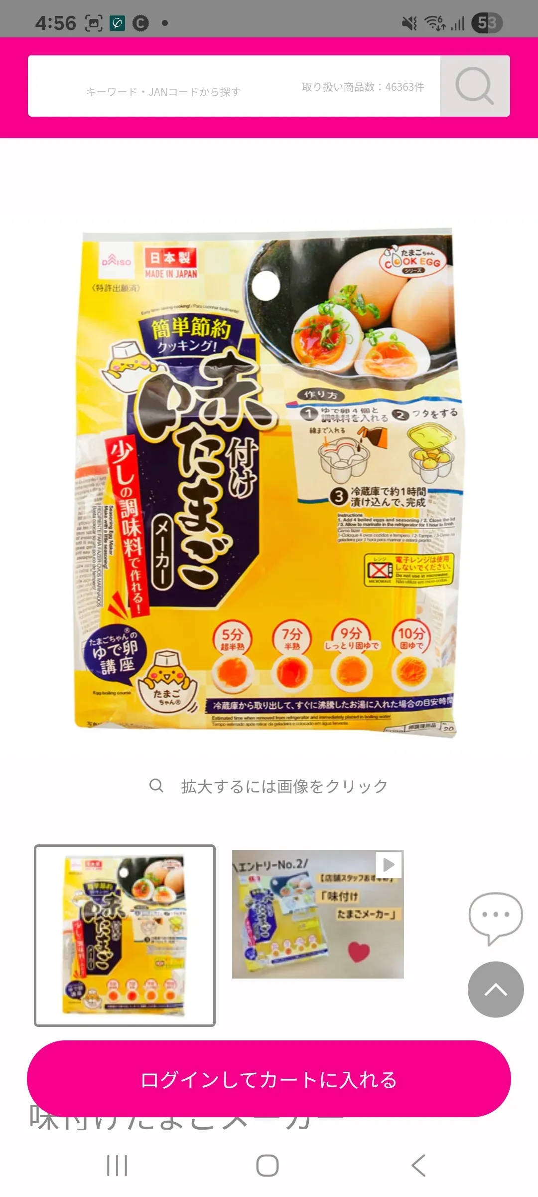 다이소재팬 맛계란 메이커