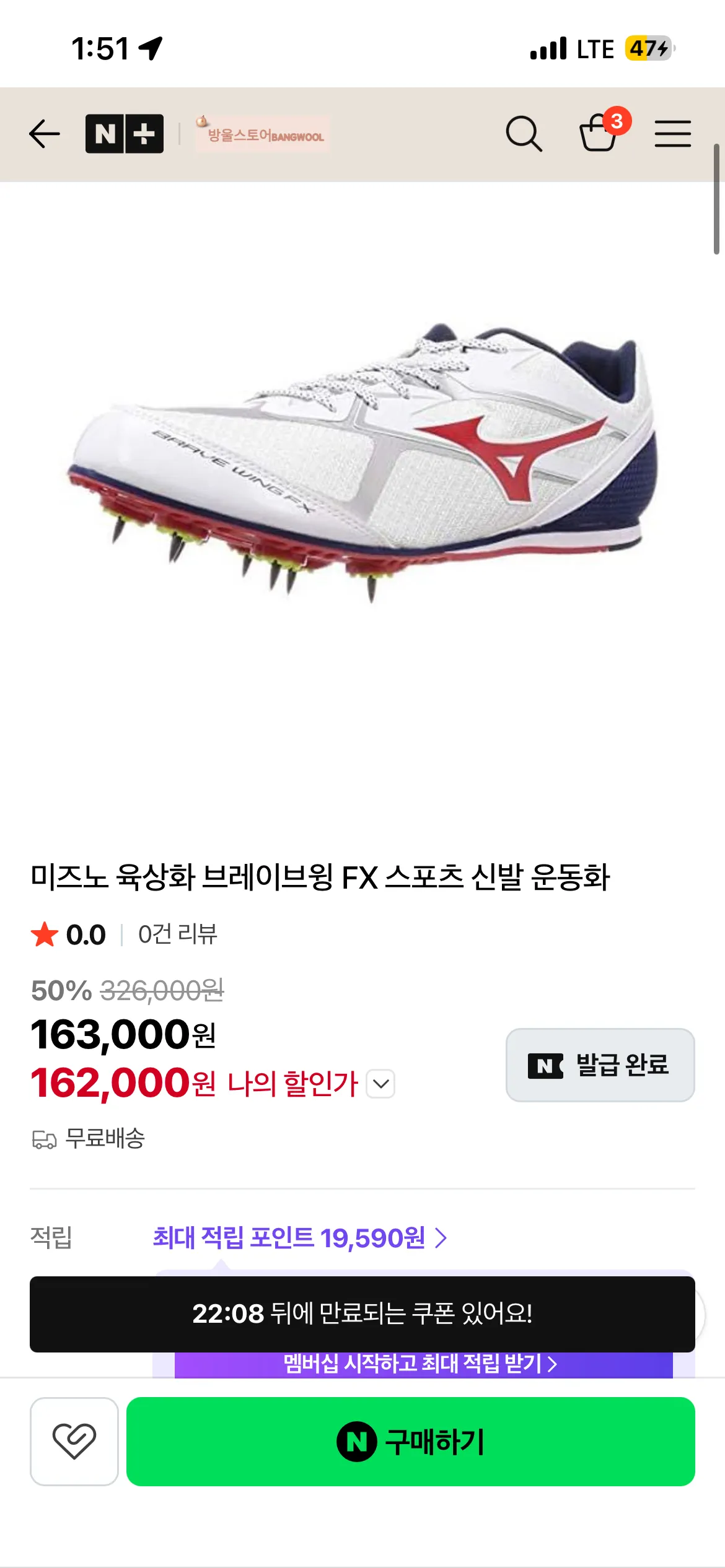 미노 브레이브윙