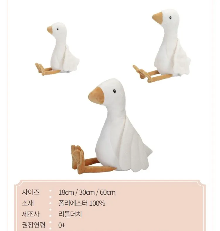 리틀더치 거위 인형 