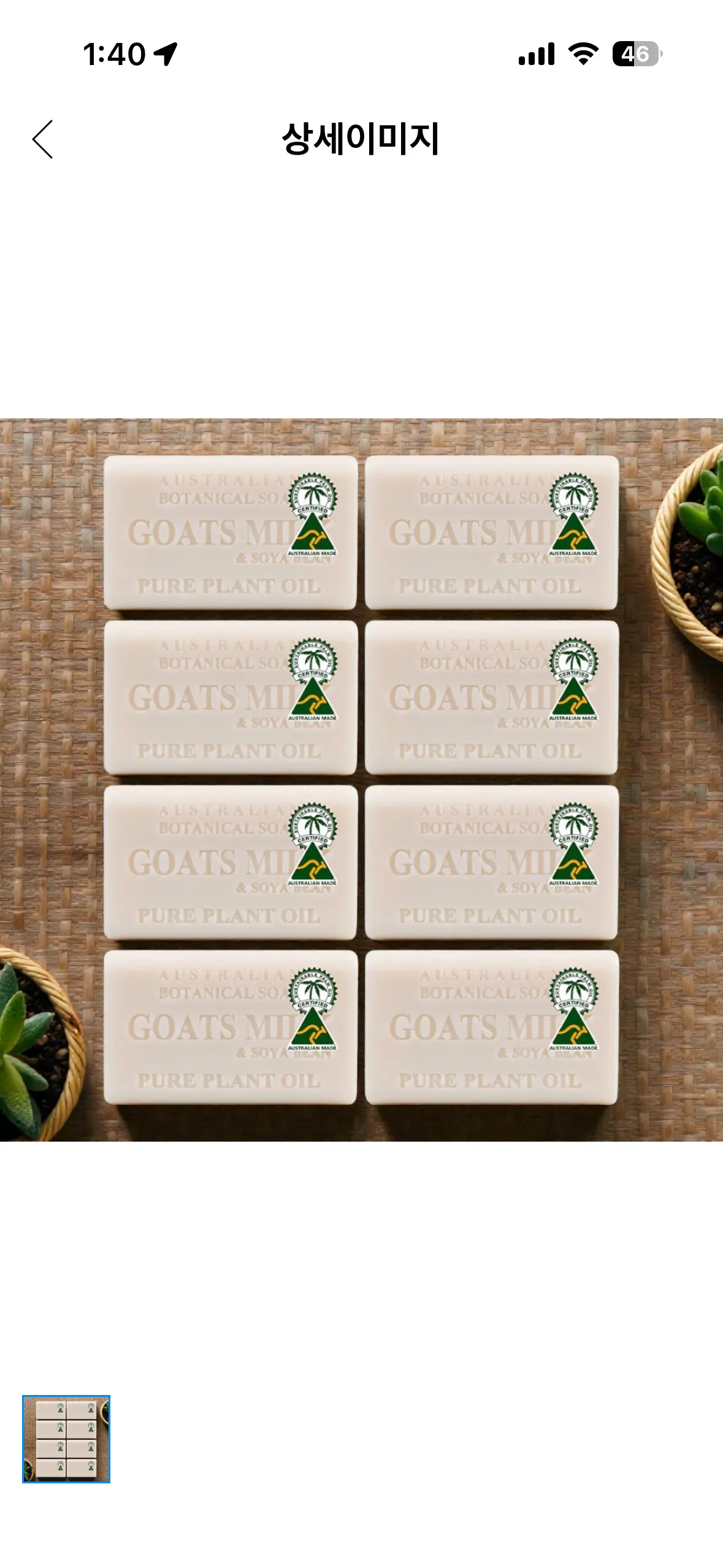 오스트레일리안보태니컬 비누 고트밀크