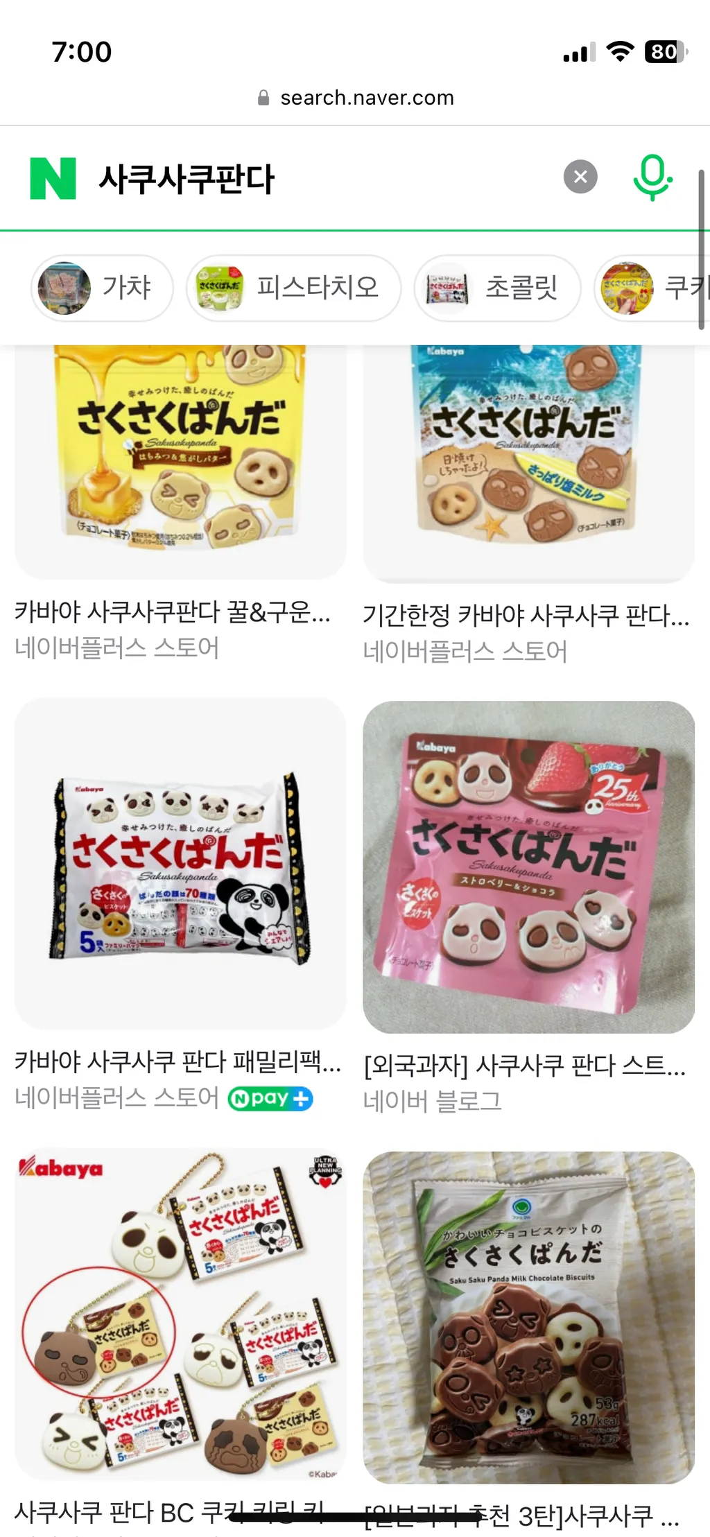사쿠사쿠판다