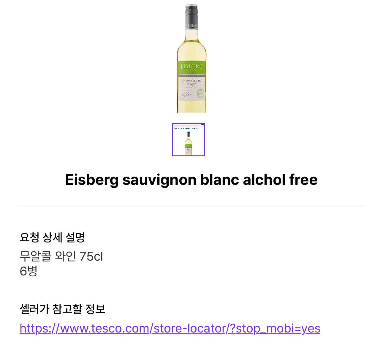 eisberg sauvignon blanc alchol free 75cl