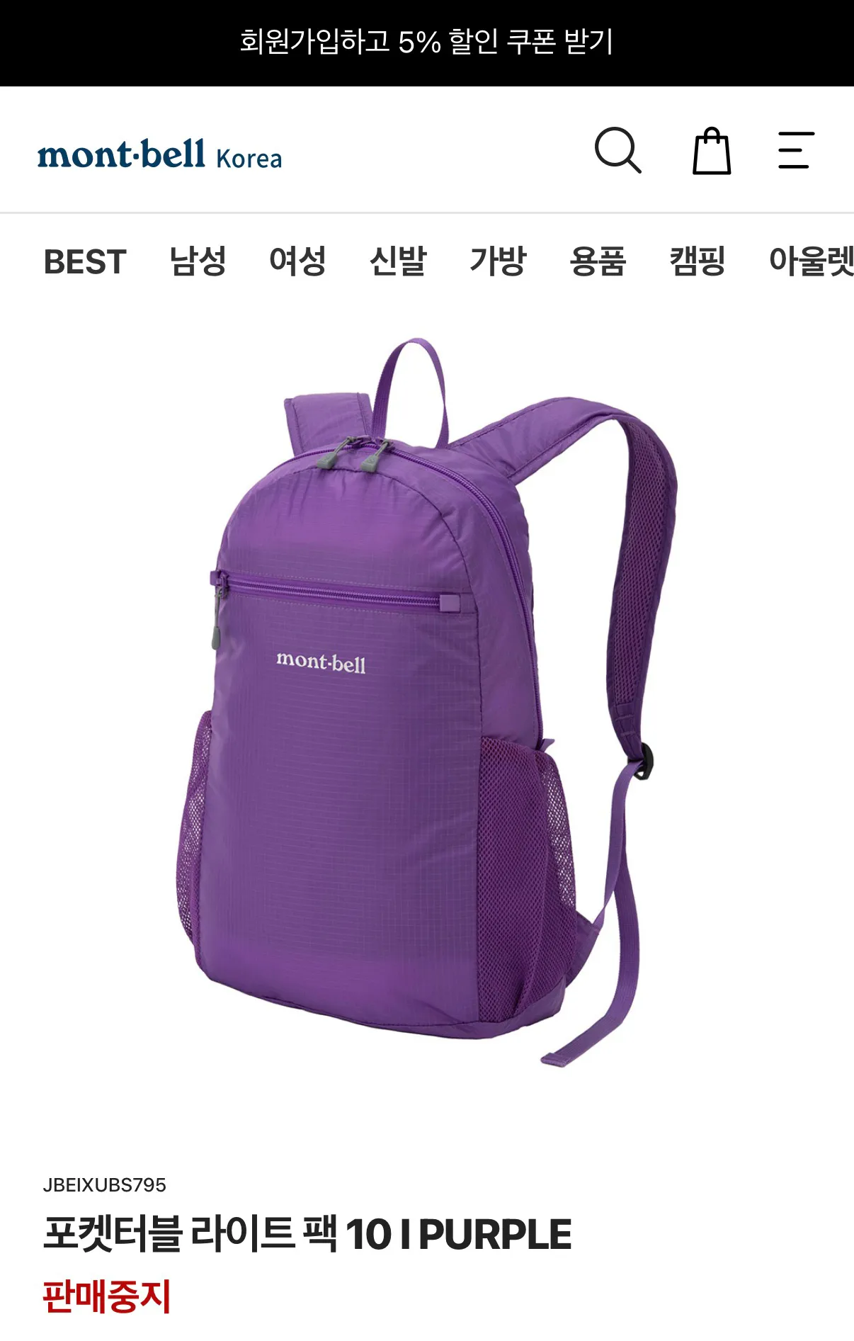 몽벨 포케터블 백팩 10L 퍼플