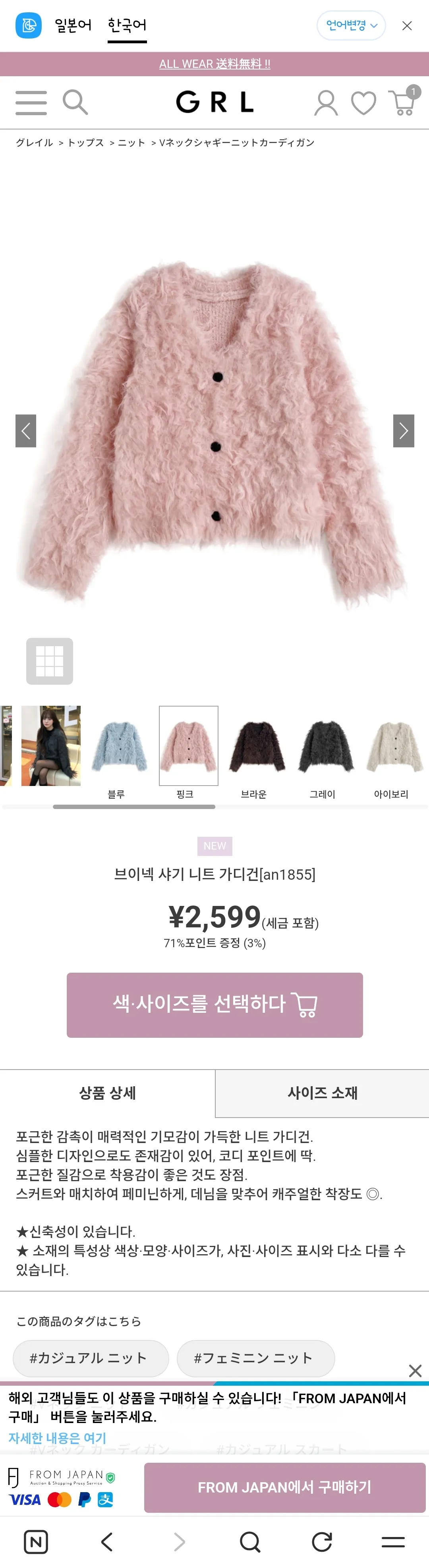 GRL 브이넥 샤기 니트 an1855