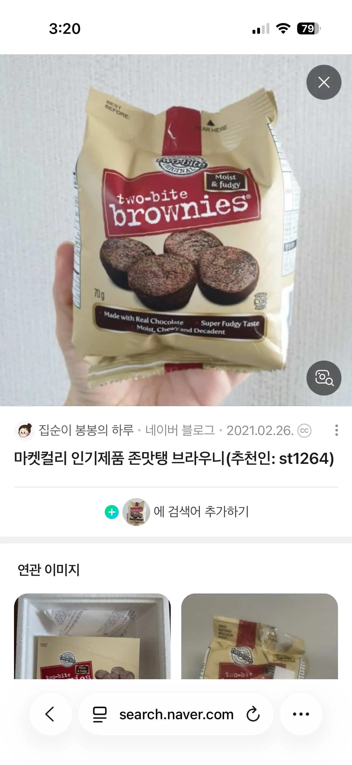 two-bite 브라우니