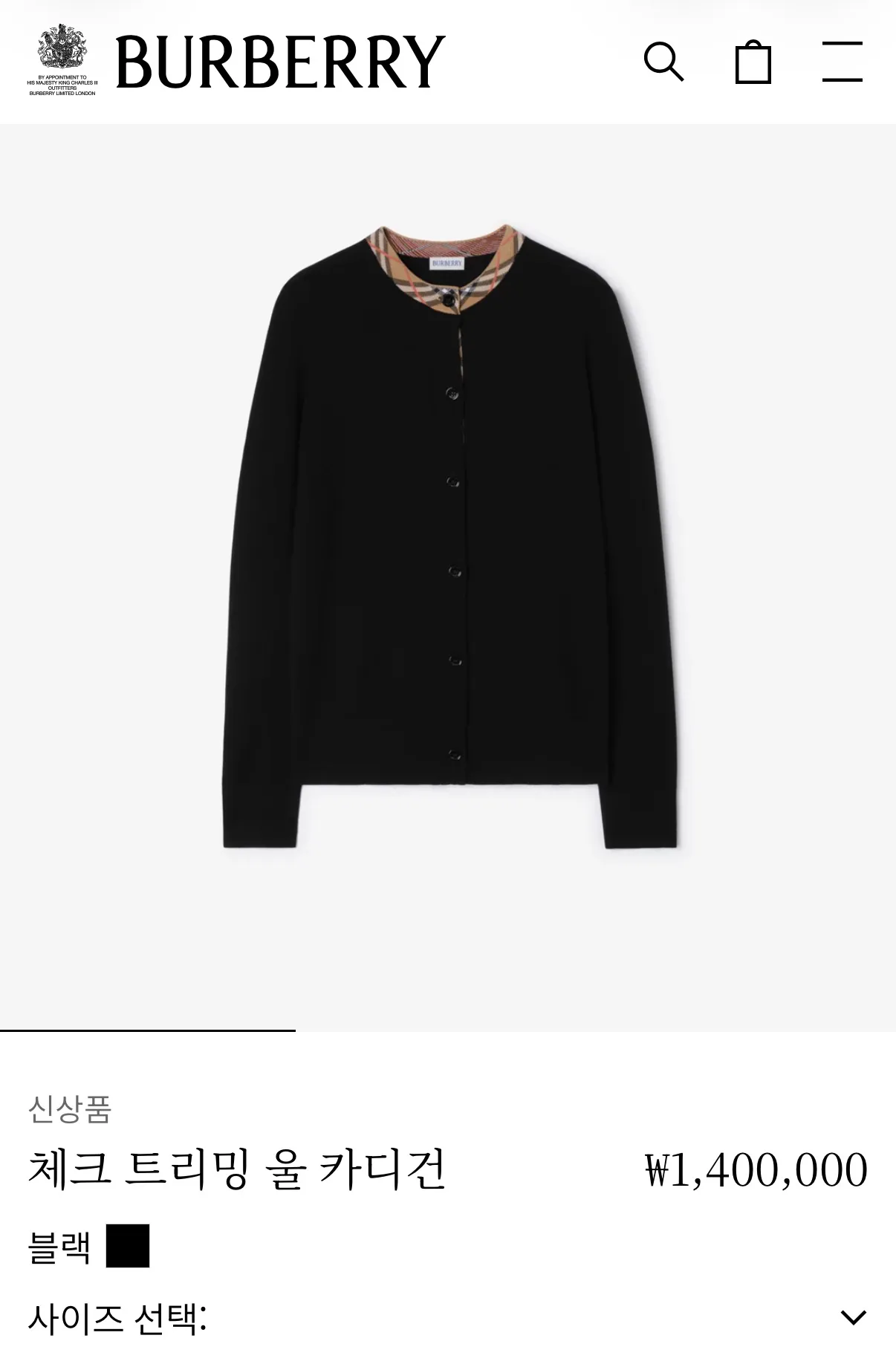 버버리 가디건 (81352131)