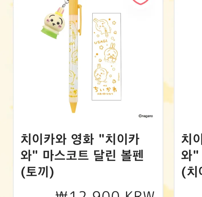 치이카와 인형 