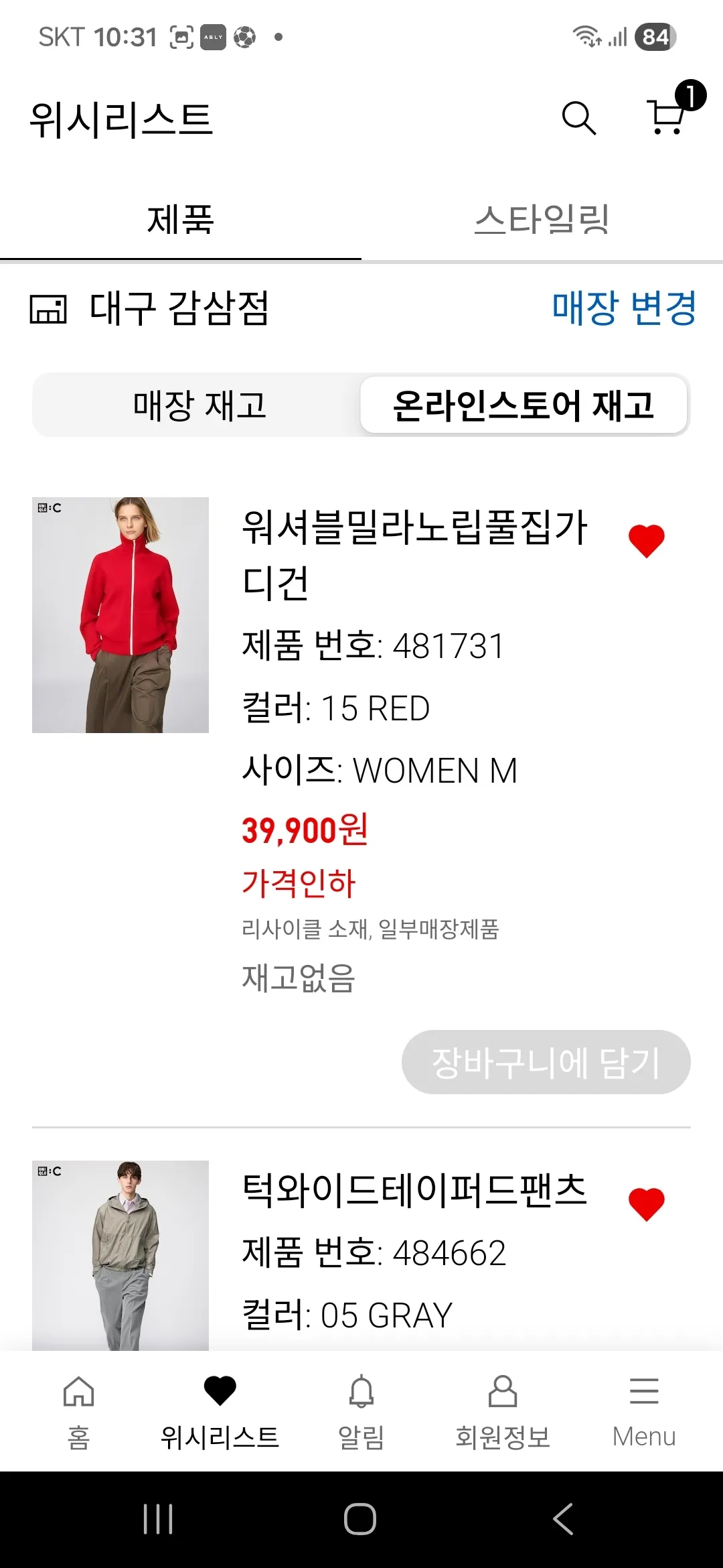 유니클로 위셔블밀라노립풀집가디건