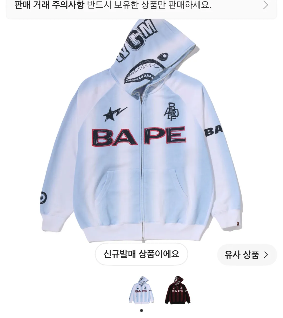 베이프 후드집업