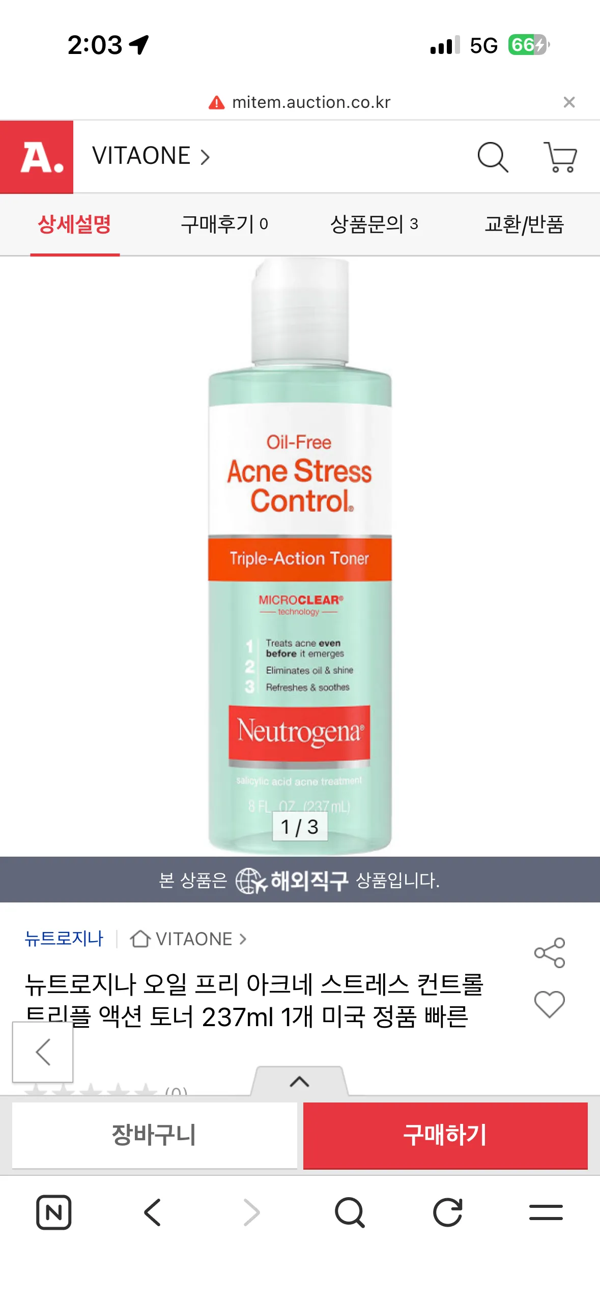 뉴트로지나 트리플 액션토너