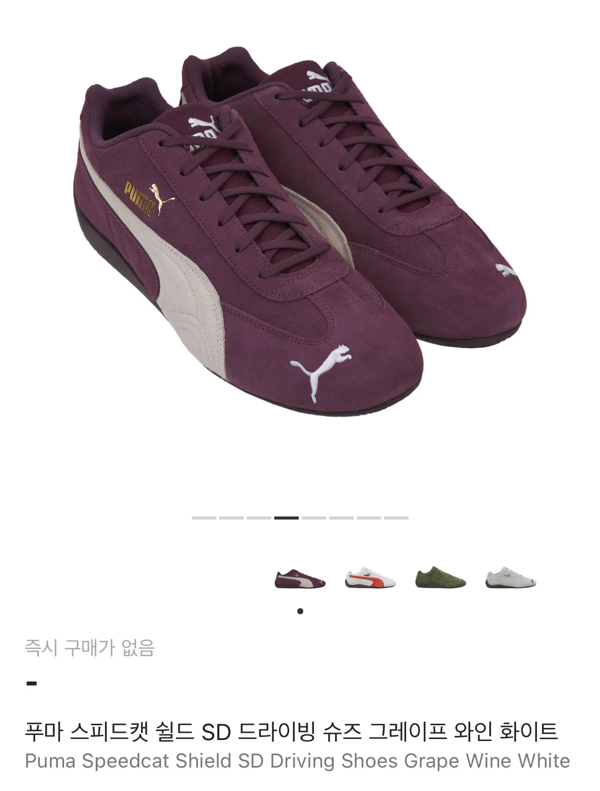 푸마 스피드캣 쉴드 그레이프 와인 화이트