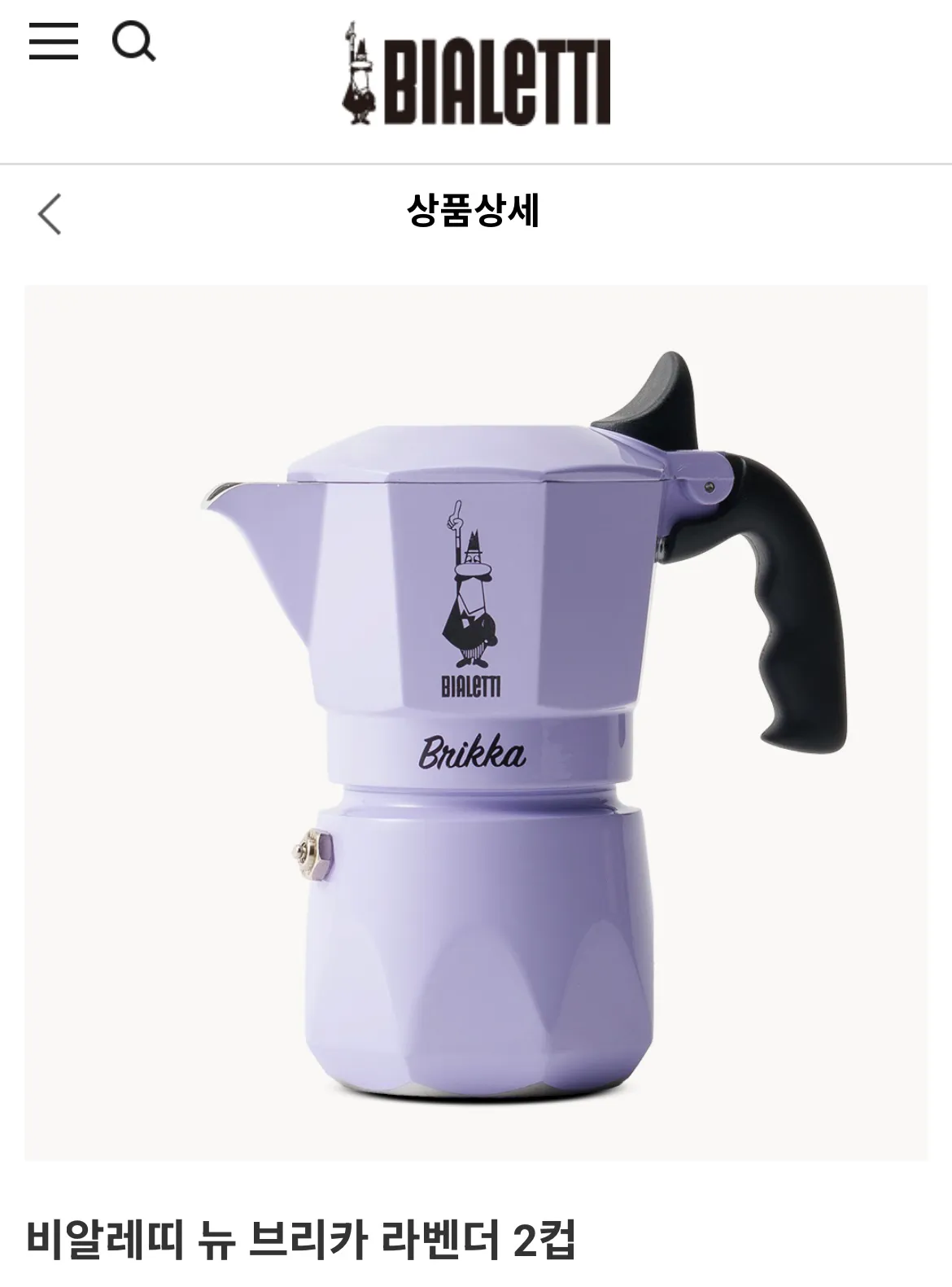 비알레띠 모카포트 뉴브리카 라벤더
