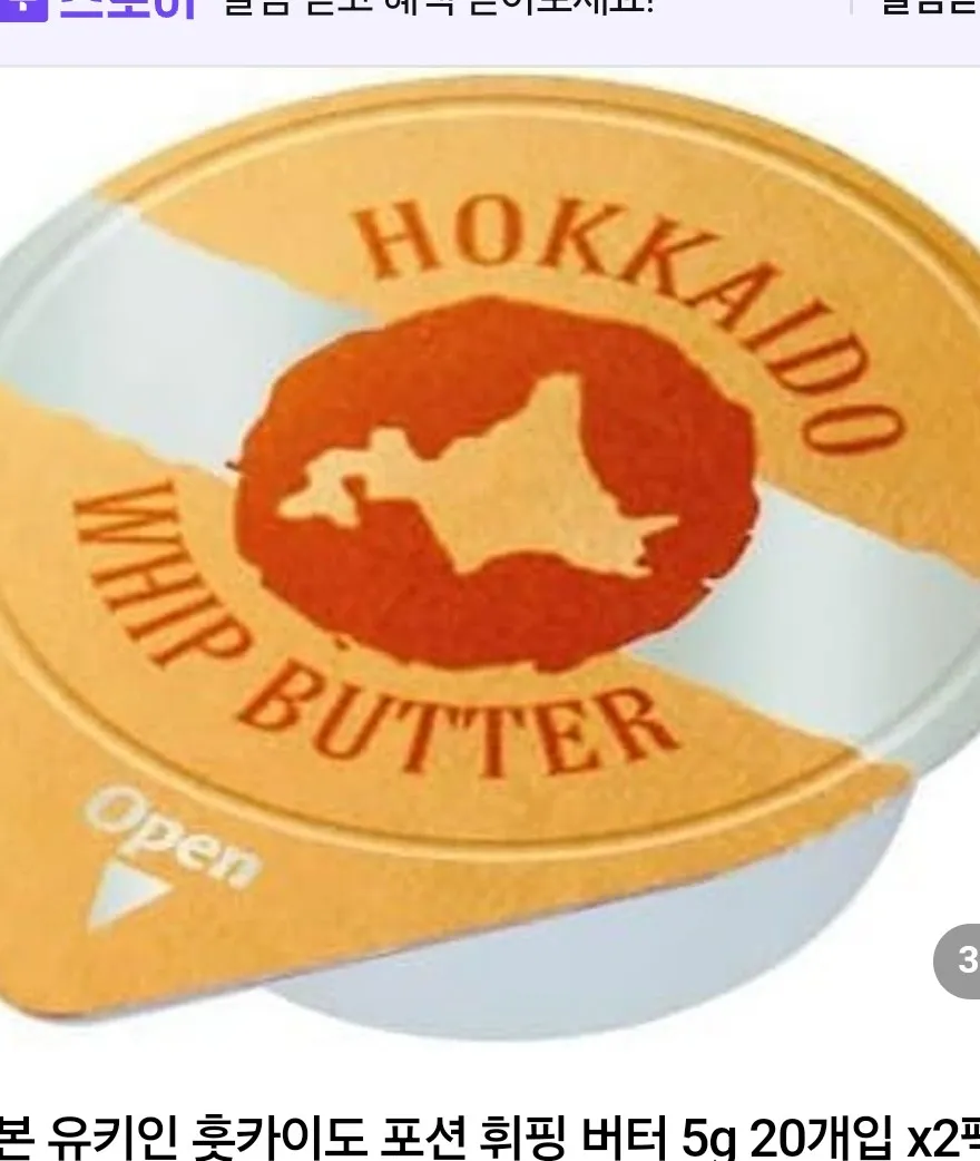 훗카이도 버터