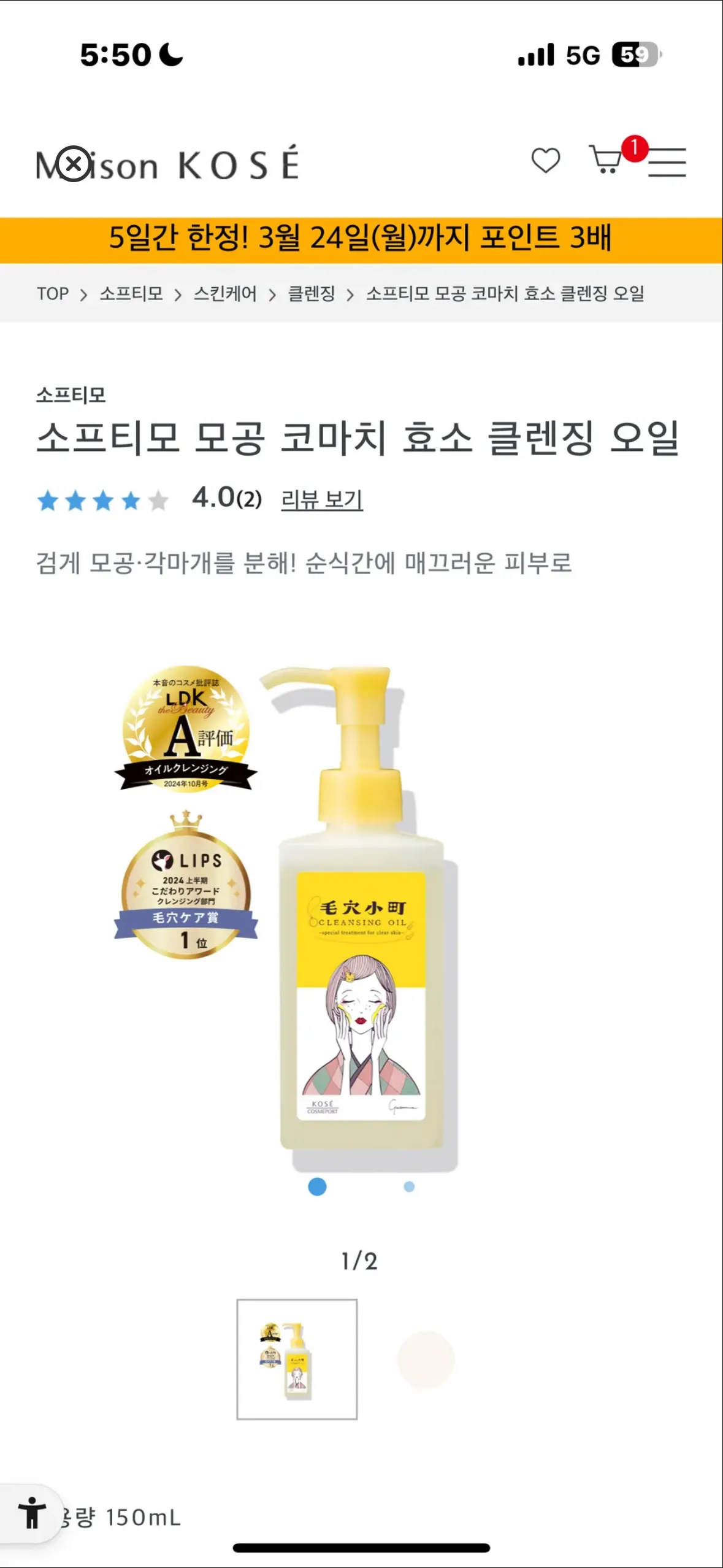 소프티모 모공 코마치 효소 클렌징 오일 
