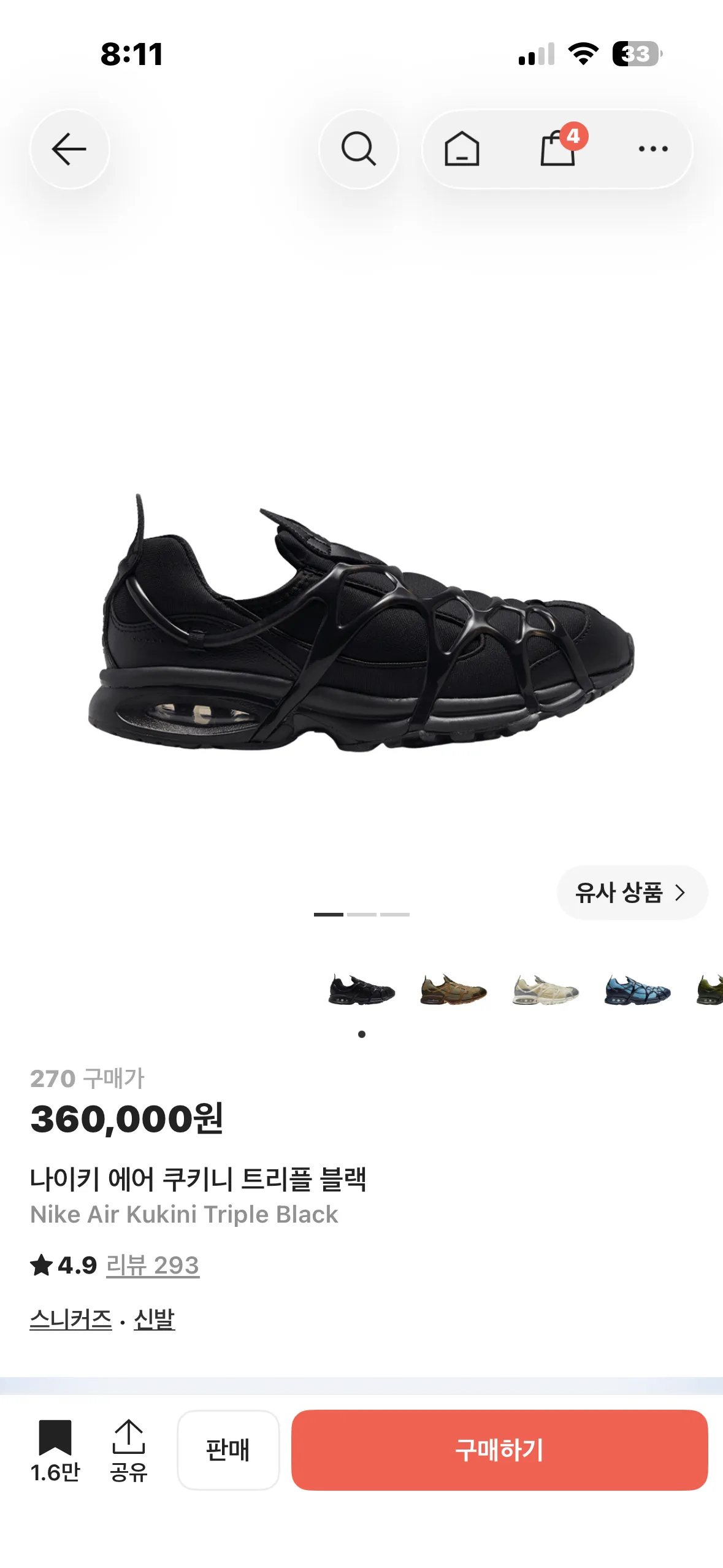 나이키 에어 쿠키니 블랙