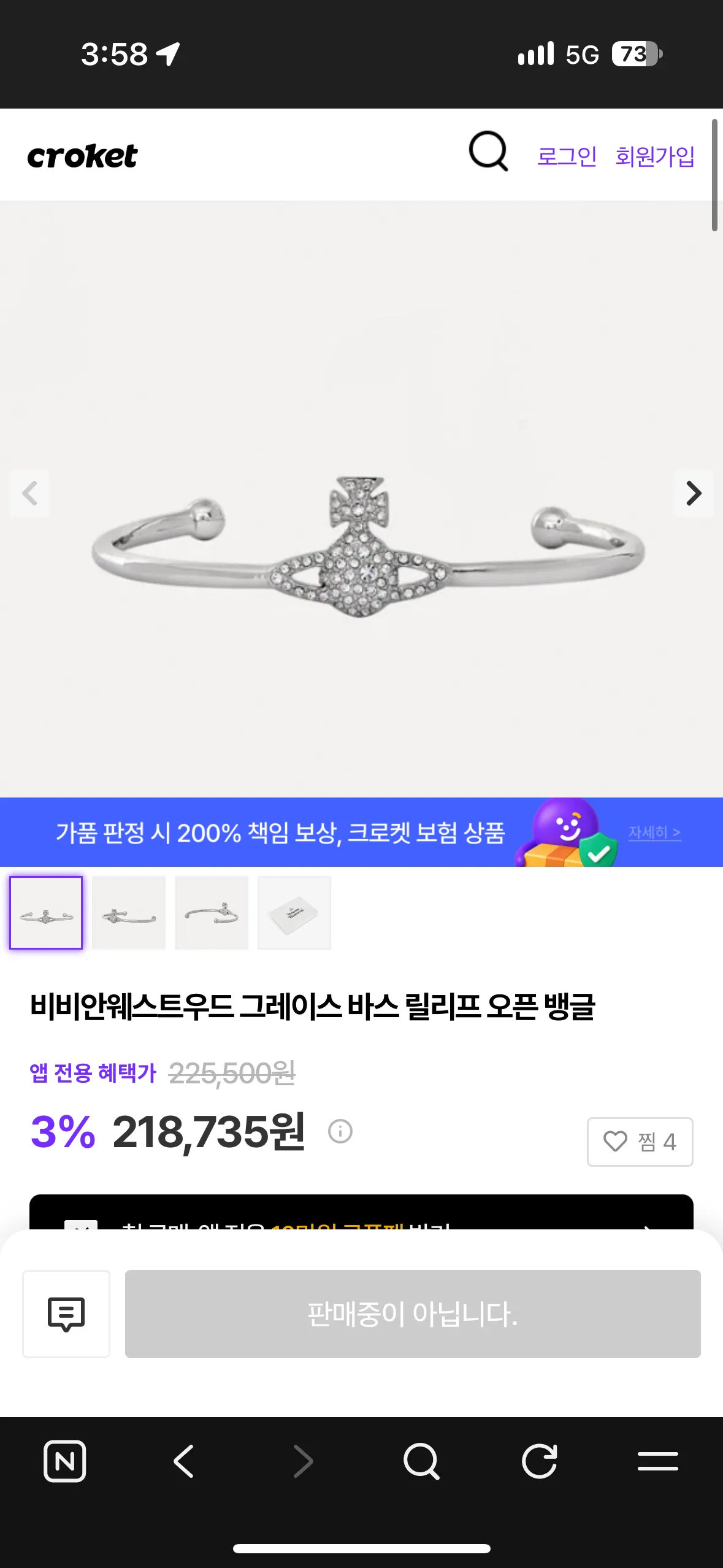 비비안 웨스트우드 그레이스 바스 릴리프 오픈 뱅글 실버