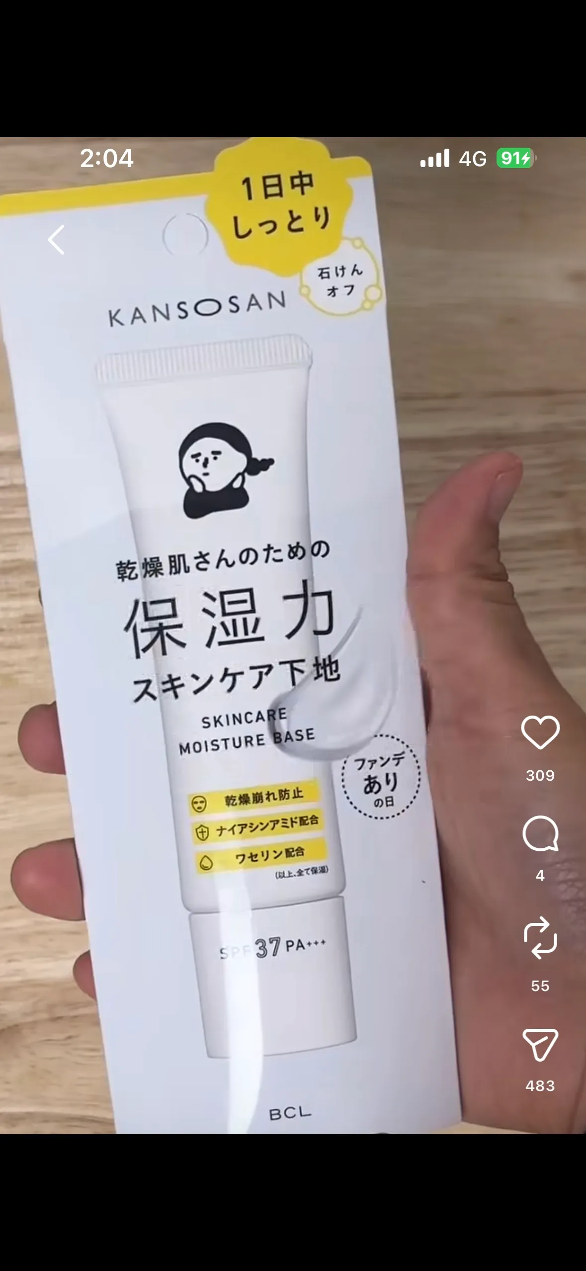 일본화장품