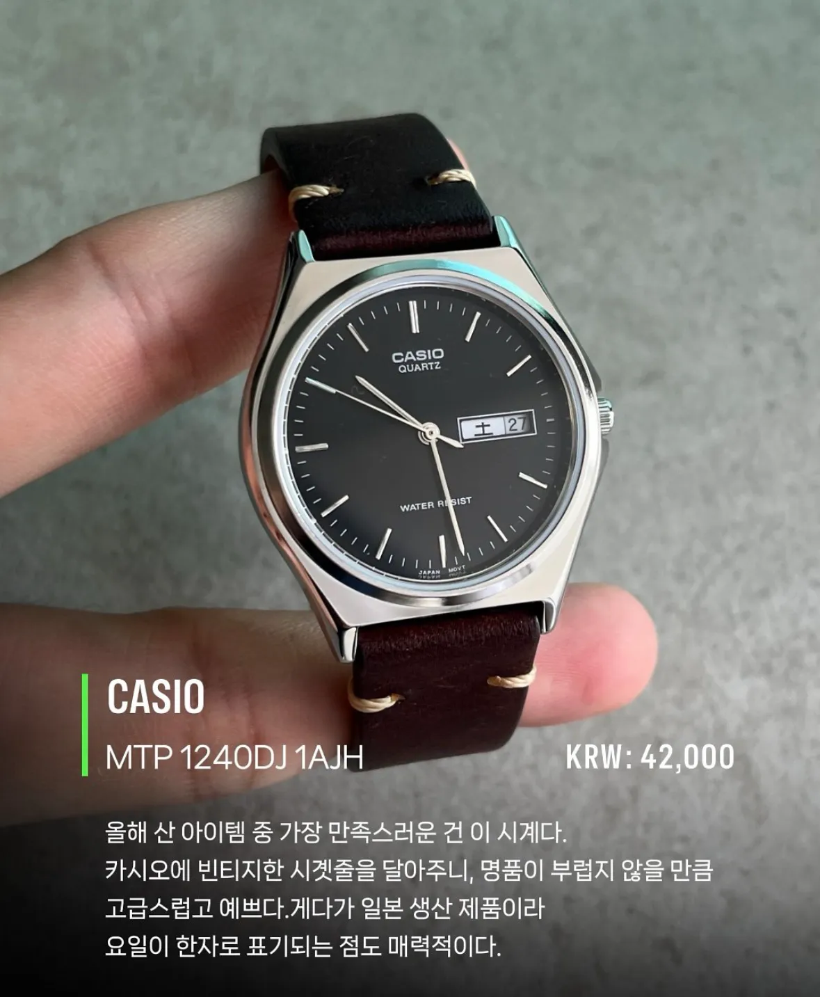 카시오 MTP-1240DJ-1AJH