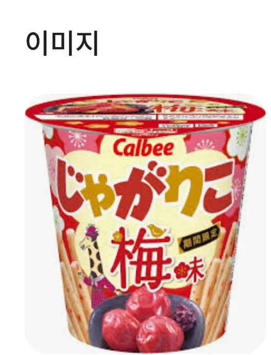 자가리코 매실맛
