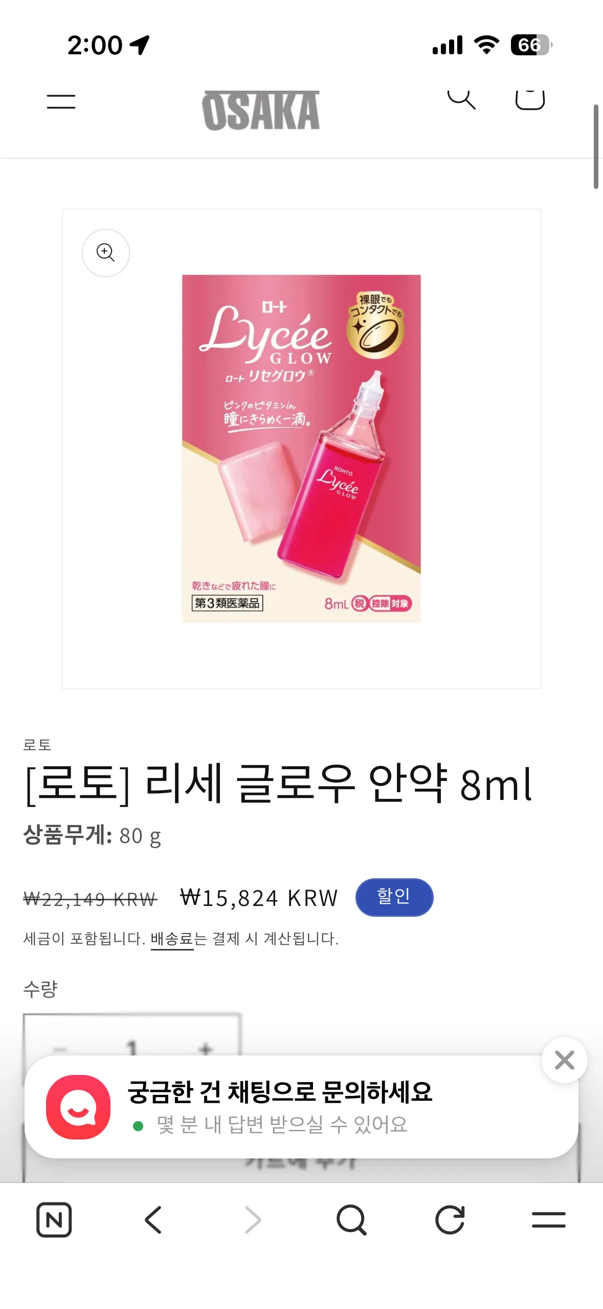 로토 리세글로우