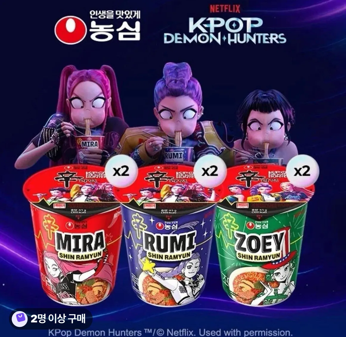 케데헌 케이팝 데몬 헌터스 컵라면