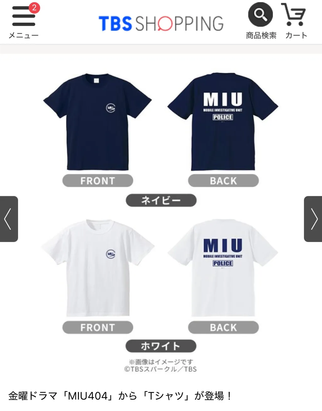 TBC 드라마 MIU404 굿즈 티셔츠