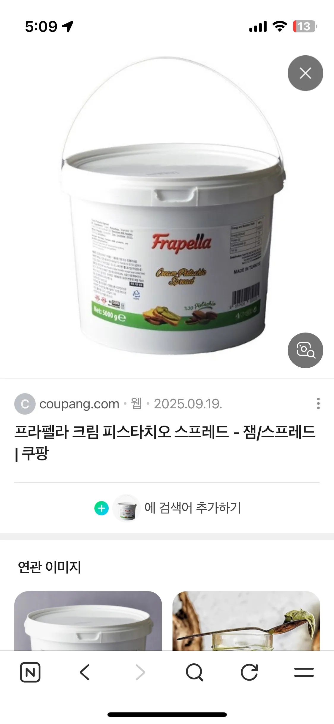 프라펠라 피스타치오 크림 스프레드 5kg