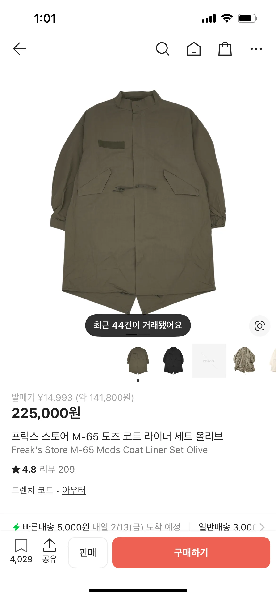 프릭스 스토어 내피포함 야상