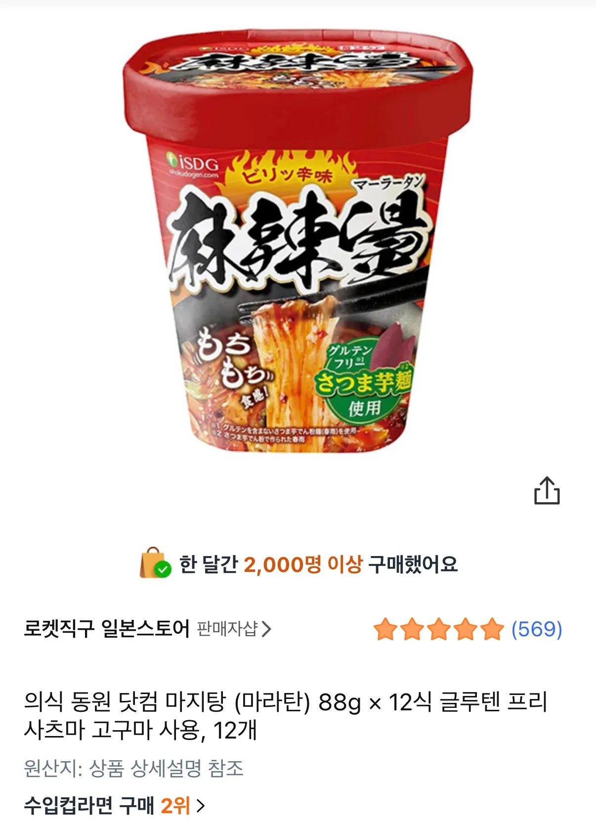 의식 동원 닷컴 마지탕(마라탄)