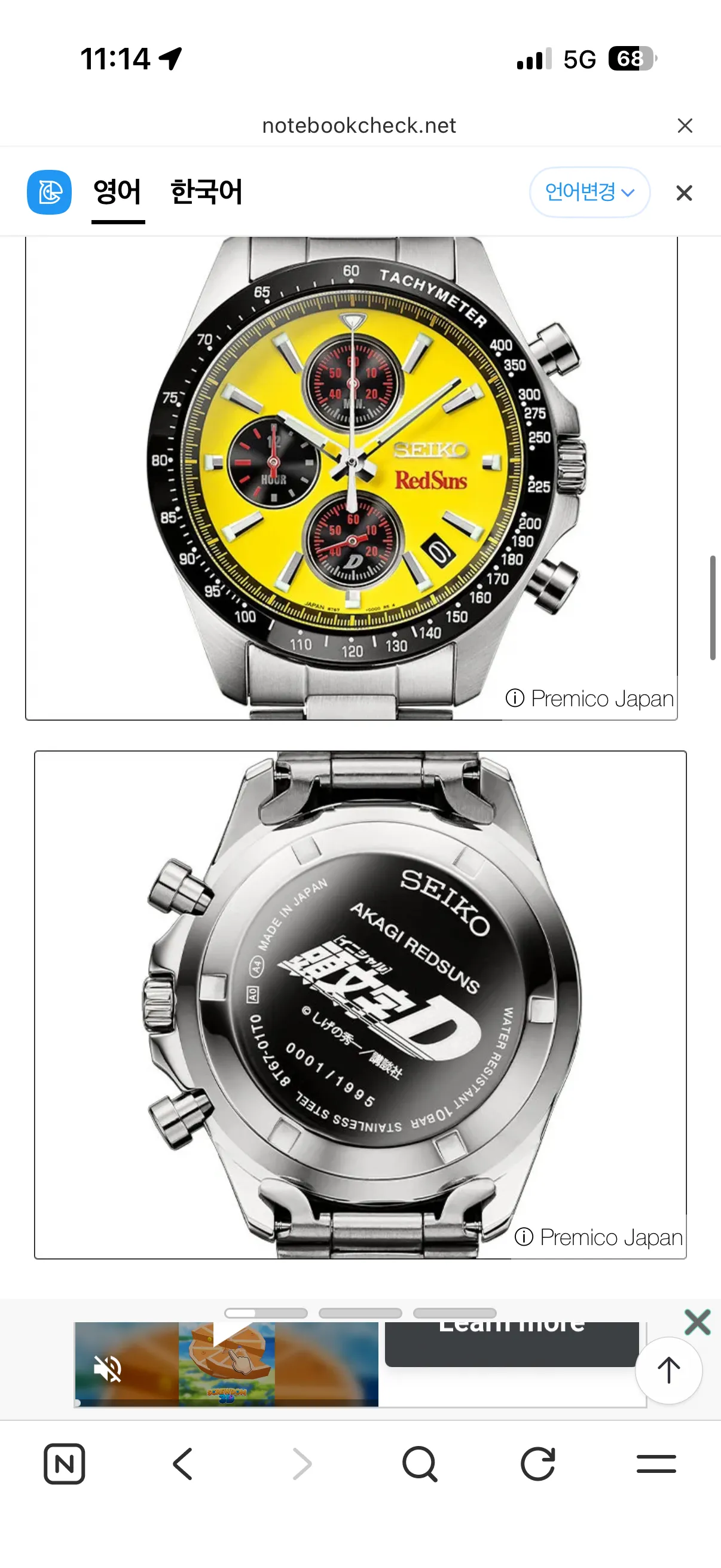 seiko redsuns initial D watch 세이코 이니셜디 콜라보시계