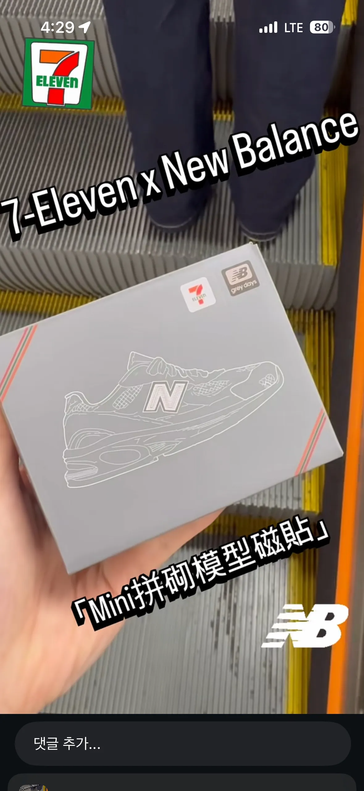 세븐일레븐 뉴발란스 홍콩한정 미니어쳐