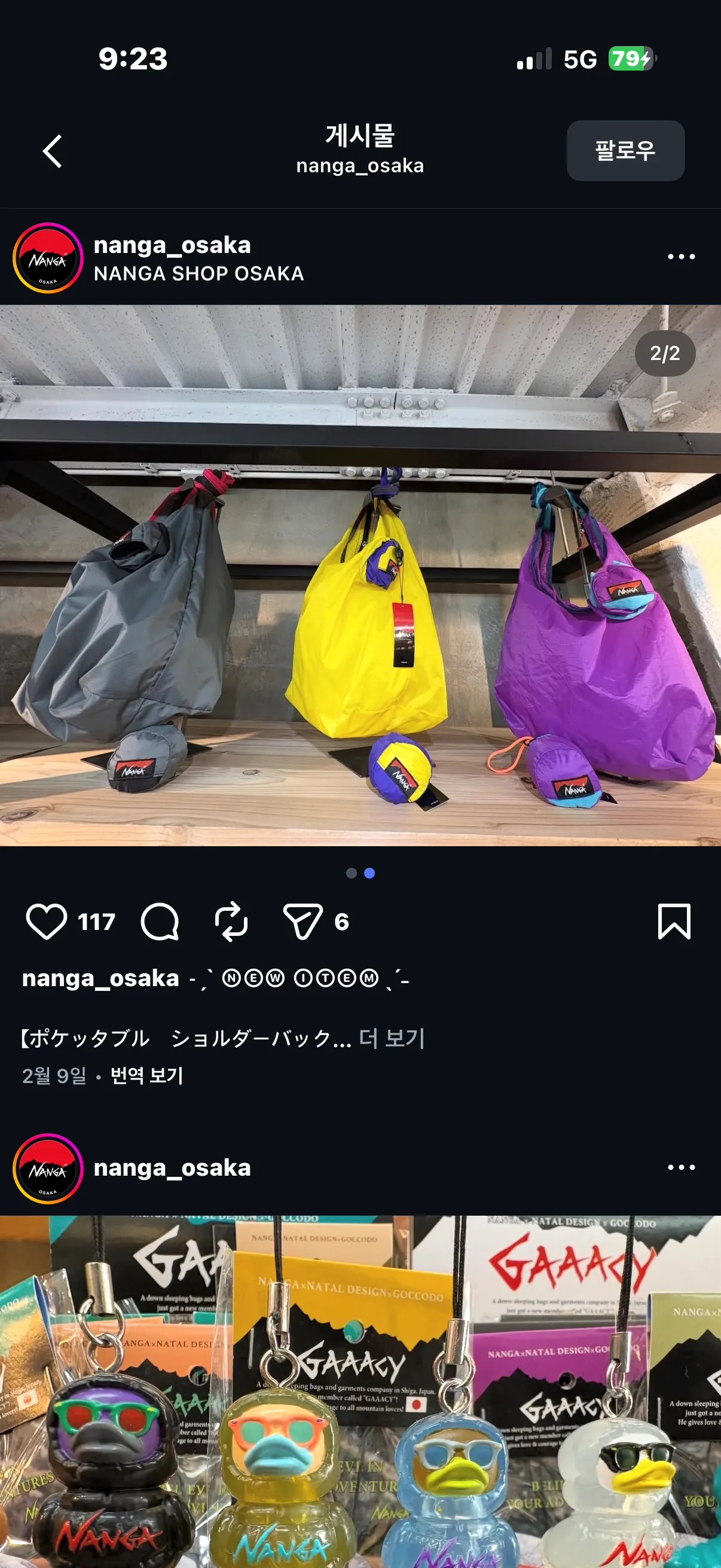 일본 난가 가방