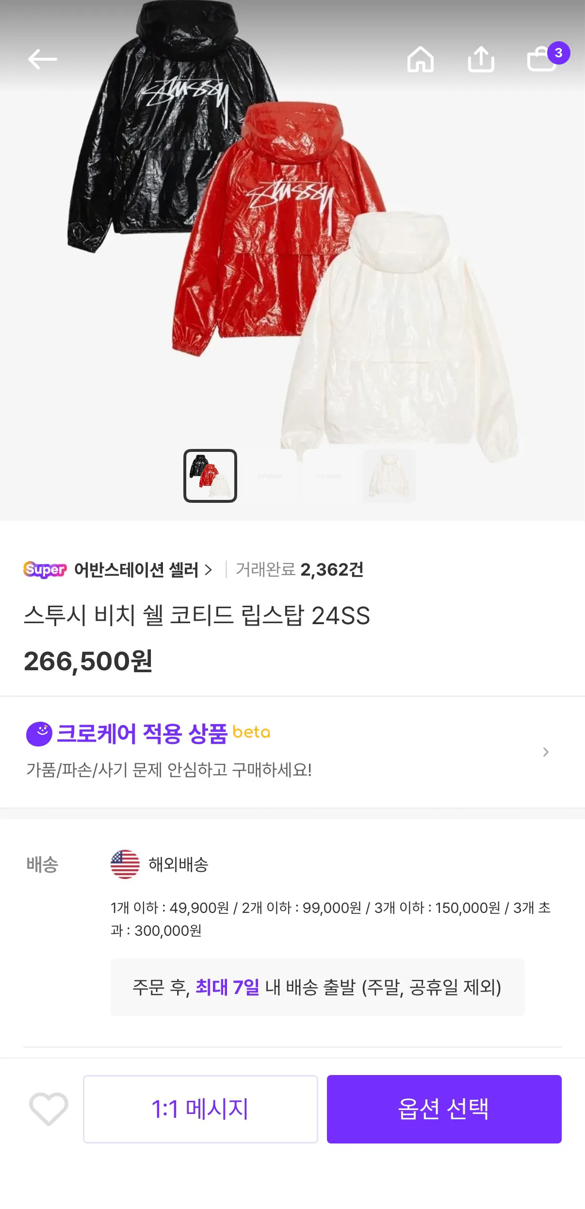 스투시 비치 쉘 코티드 립스탑 24SS