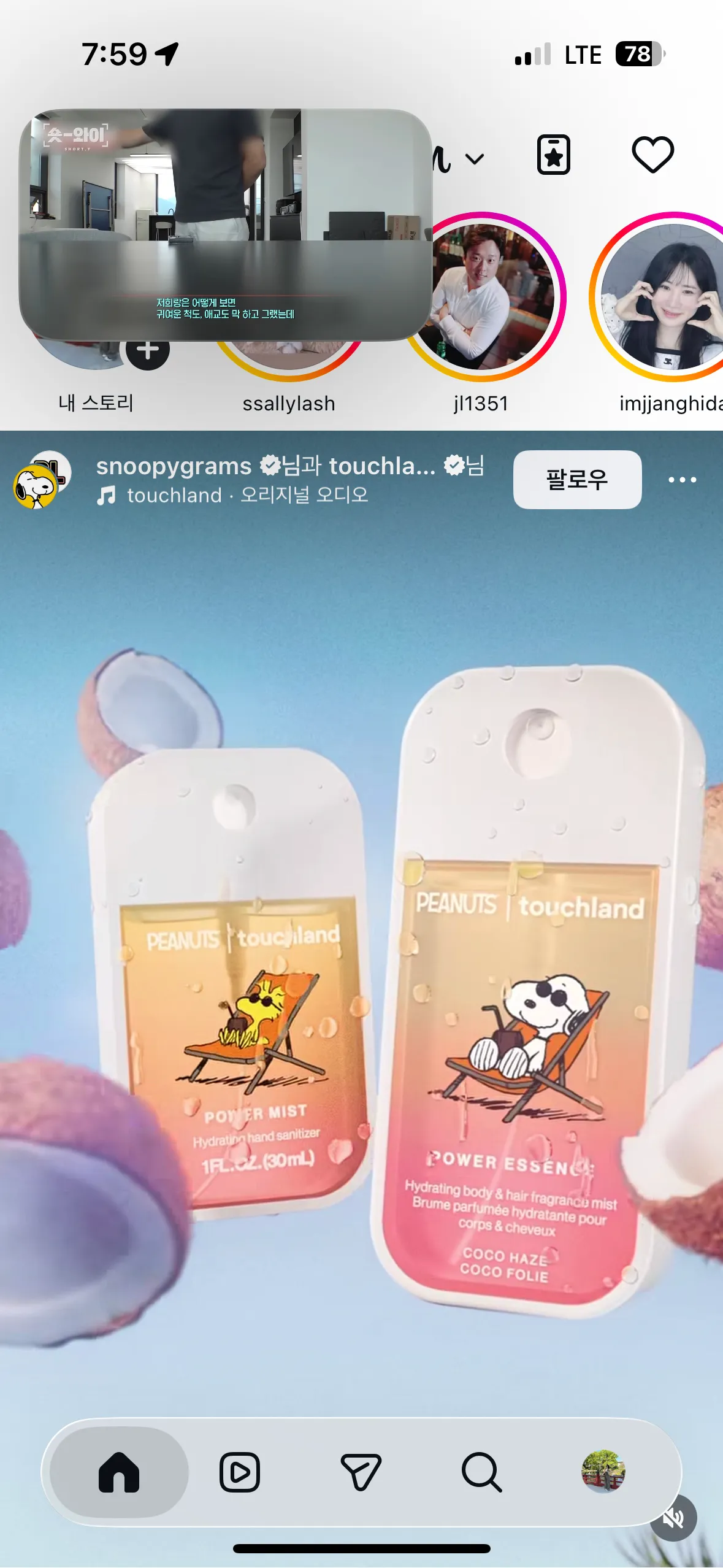 터치랜드 스누피