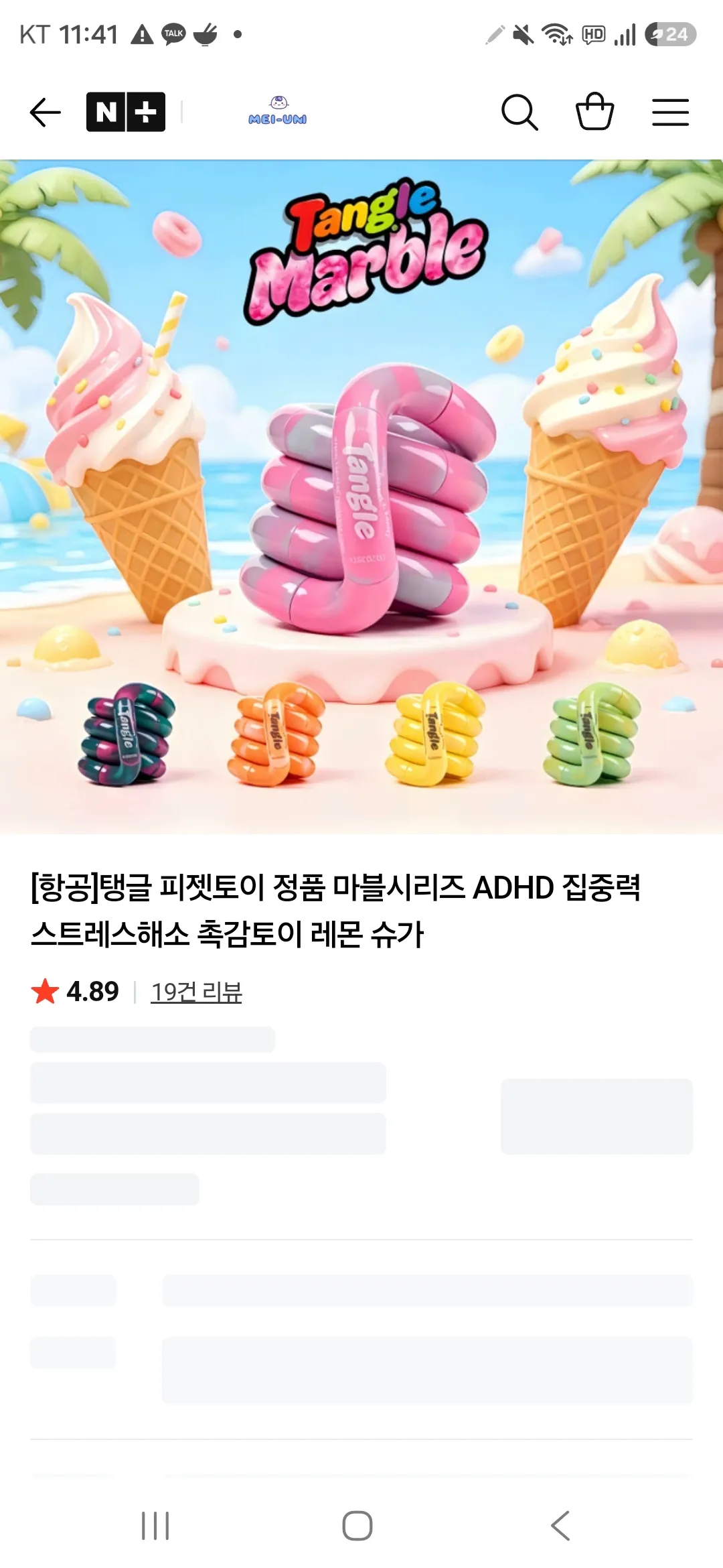 탱글 정품 구해요