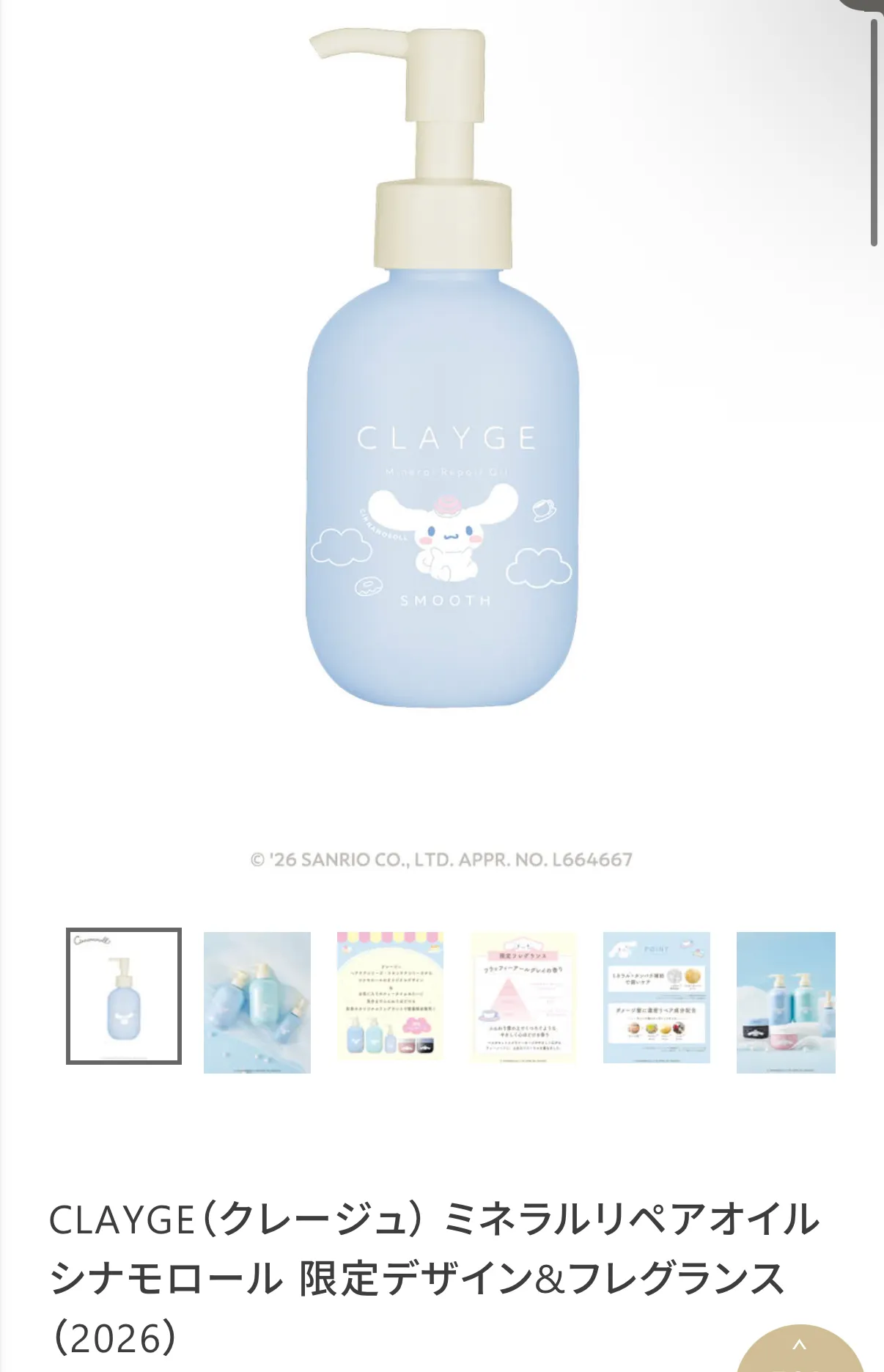 clayge 시나모롤 헤어오일