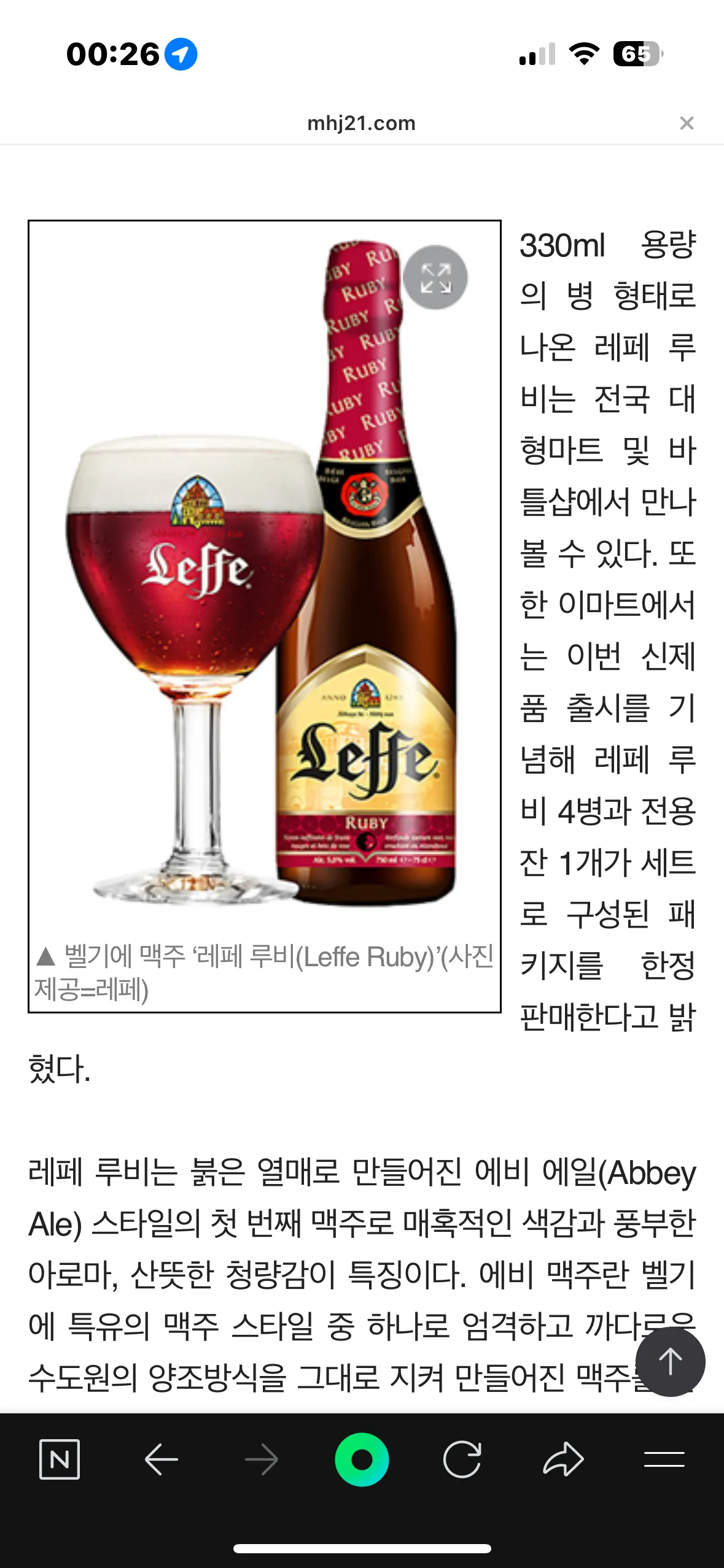 레페 루비 맥주